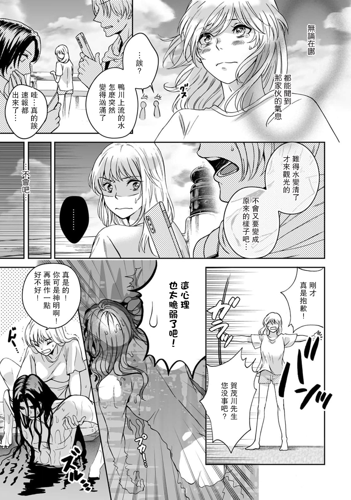 [Secco] Kamisama, nyūyoku-chūdesu! | 神明大人入浴中 1-8 [Chinese] [莉赛特汉化组] image number 28