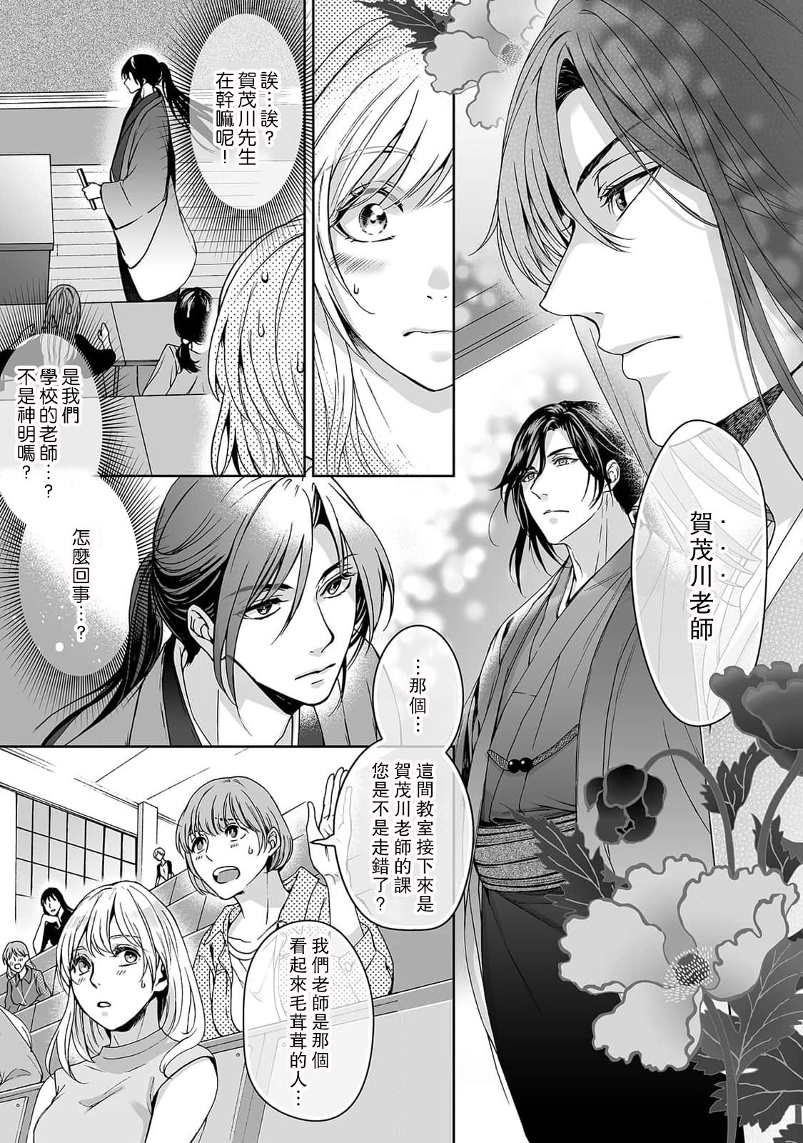 [Secco] Kamisama, nyūyoku-chūdesu! | 神明大人入浴中 1-8 [Chinese] [莉赛特汉化组] image number 34