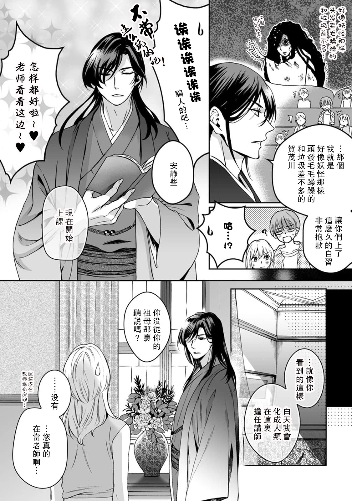 [Secco] Kamisama, nyūyoku-chūdesu! | 神明大人入浴中 1-8 [Chinese] [莉赛特汉化组] image number 35