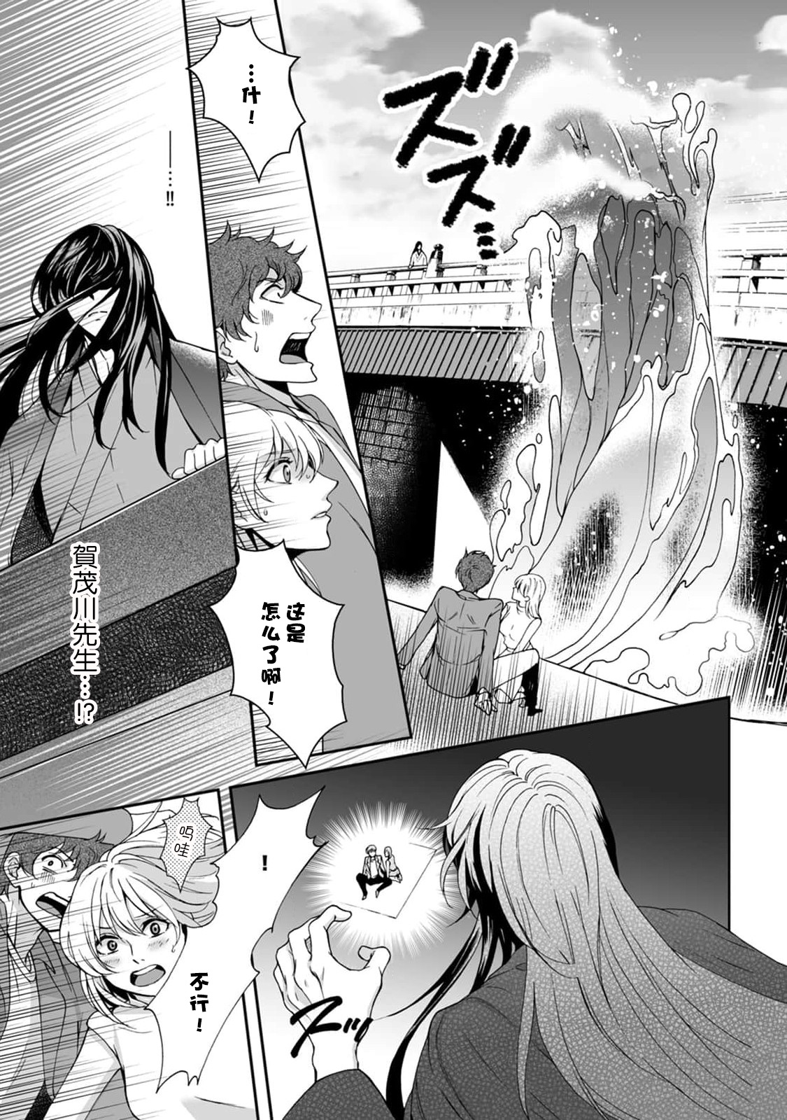 [Secco] Kamisama, nyūyoku-chūdesu! | 神明大人入浴中 1-8 [Chinese] [莉赛特汉化组] image number 42