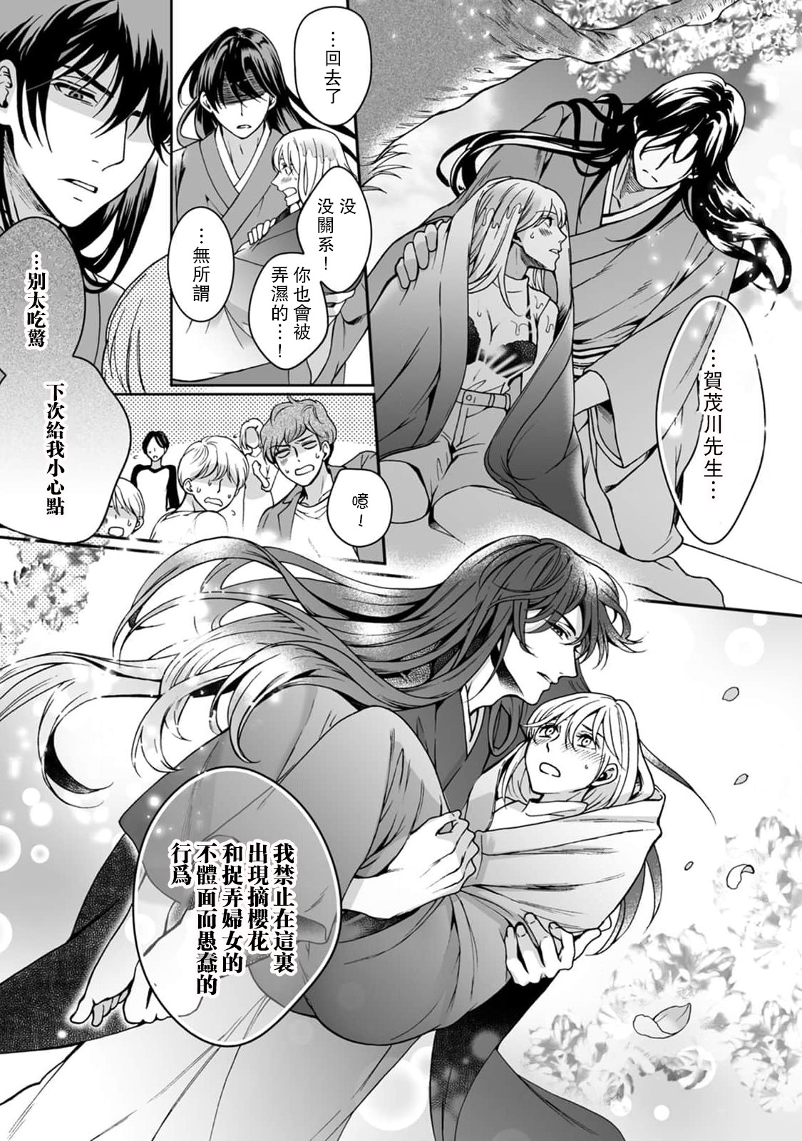 [Secco] Kamisama, nyūyoku-chūdesu! | 神明大人入浴中 1-8 [Chinese] [莉赛特汉化组] image number 44