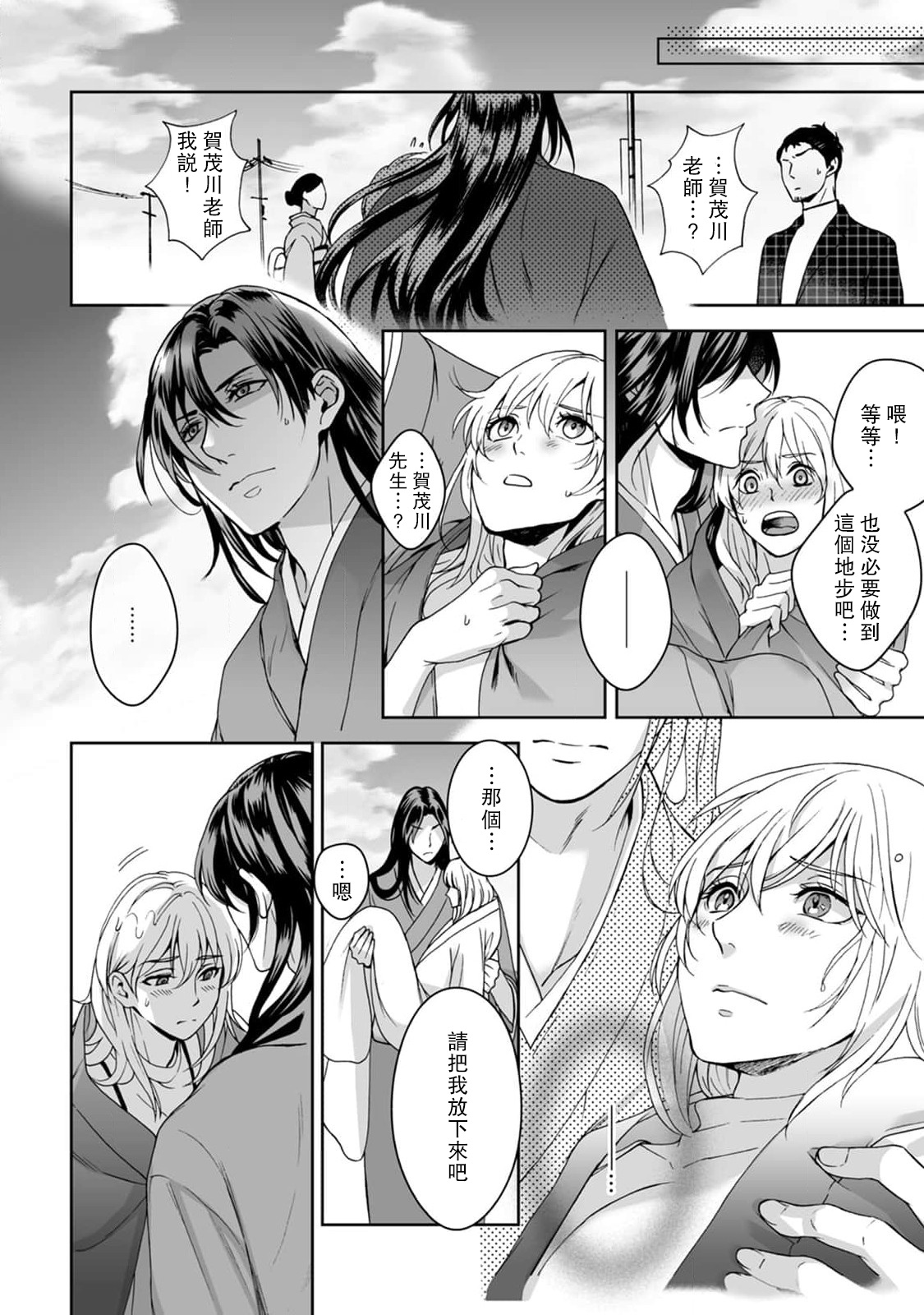 [Secco] Kamisama, nyūyoku-chūdesu! | 神明大人入浴中 1-8 [Chinese] [莉赛特汉化组] image number 45