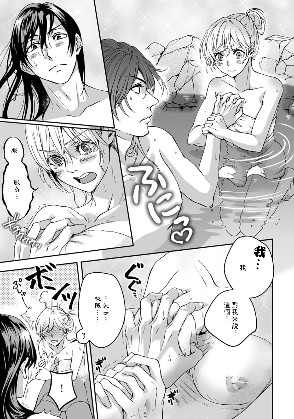 [Secco] Kamisama, nyūyoku-chūdesu! | 神明大人入浴中 1-8 [Chinese] [莉赛特汉化组] image number 53