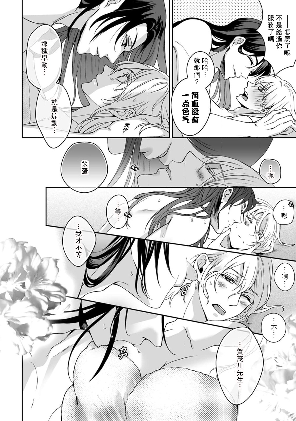 [Secco] Kamisama, nyūyoku-chūdesu! | 神明大人入浴中 1-8 [Chinese] [莉赛特汉化组] image number 55