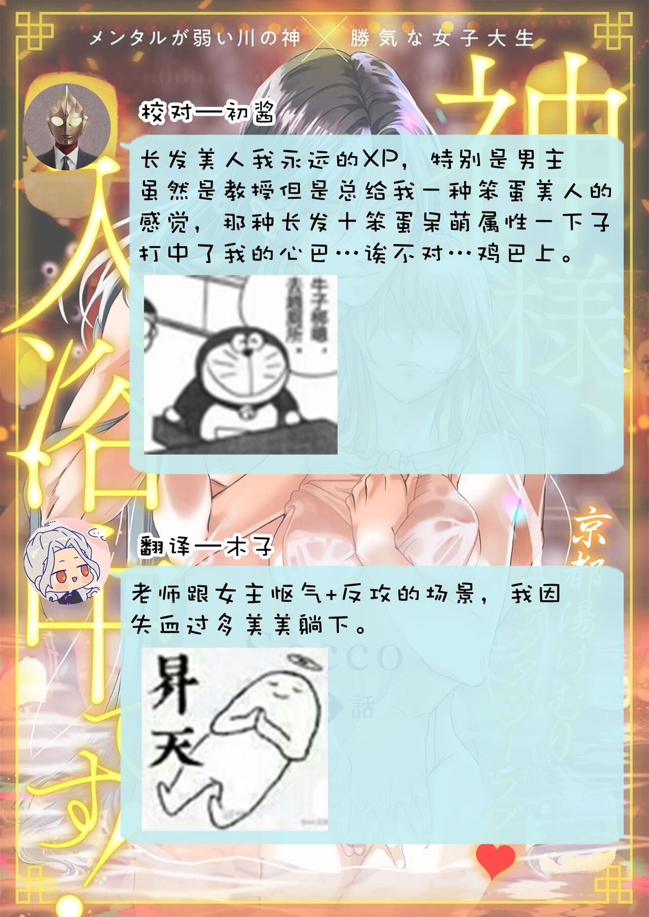 [Secco] Kamisama, nyūyoku-chūdesu! | 神明大人入浴中 1-8 [Chinese] [莉赛特汉化组] image number 62