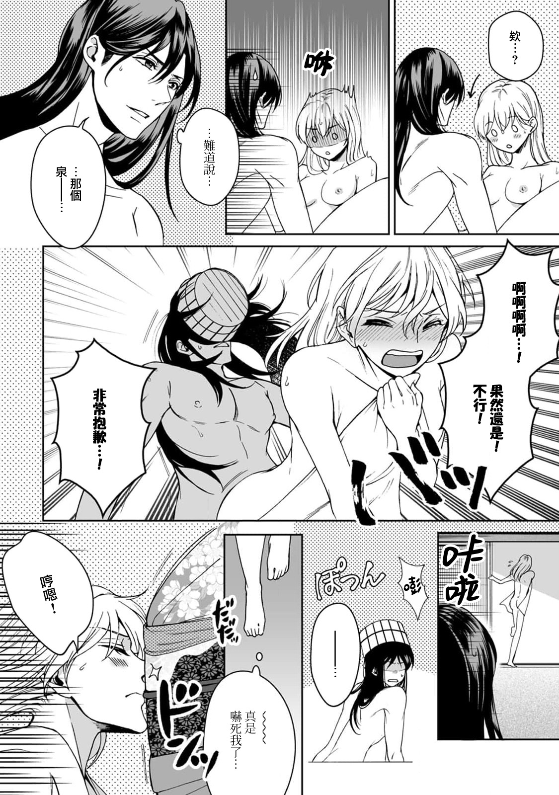 [Secco] Kamisama, nyūyoku-chūdesu! | 神明大人入浴中 1-8 [Chinese] [莉赛特汉化组] image number 66