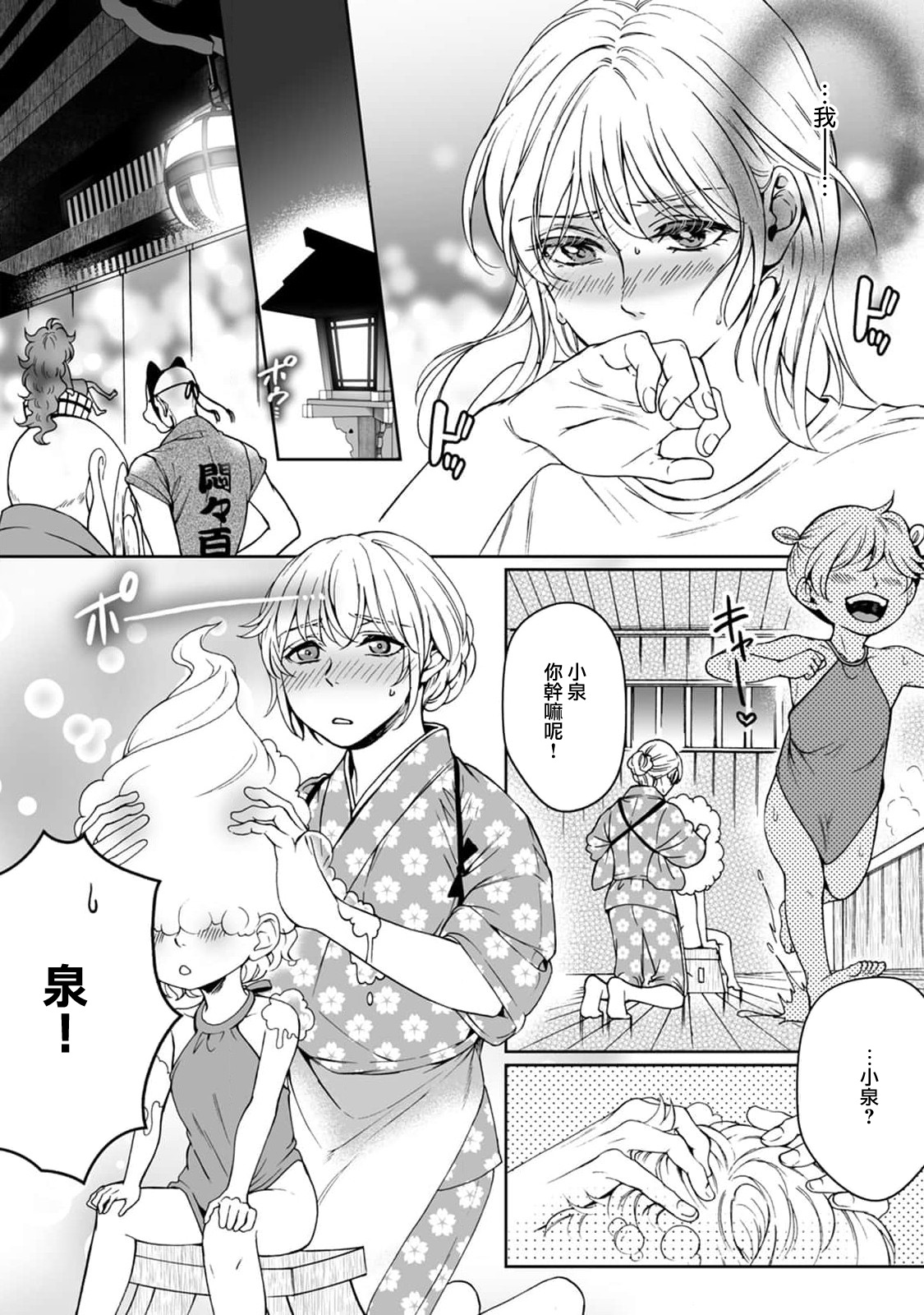 [Secco] Kamisama, nyūyoku-chūdesu! | 神明大人入浴中 1-8 [Chinese] [莉赛特汉化组] image number 68