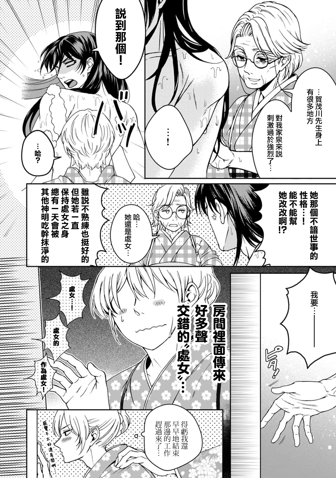 [Secco] Kamisama, nyūyoku-chūdesu! | 神明大人入浴中 1-8 [Chinese] [莉赛特汉化组] image number 72