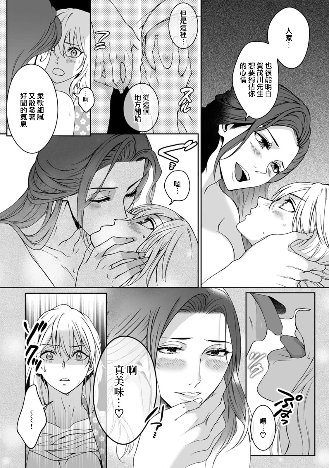 [Secco] Kamisama, nyūyoku-chūdesu! | 神明大人入浴中 1-8 [Chinese] [莉赛特汉化组] image number 80