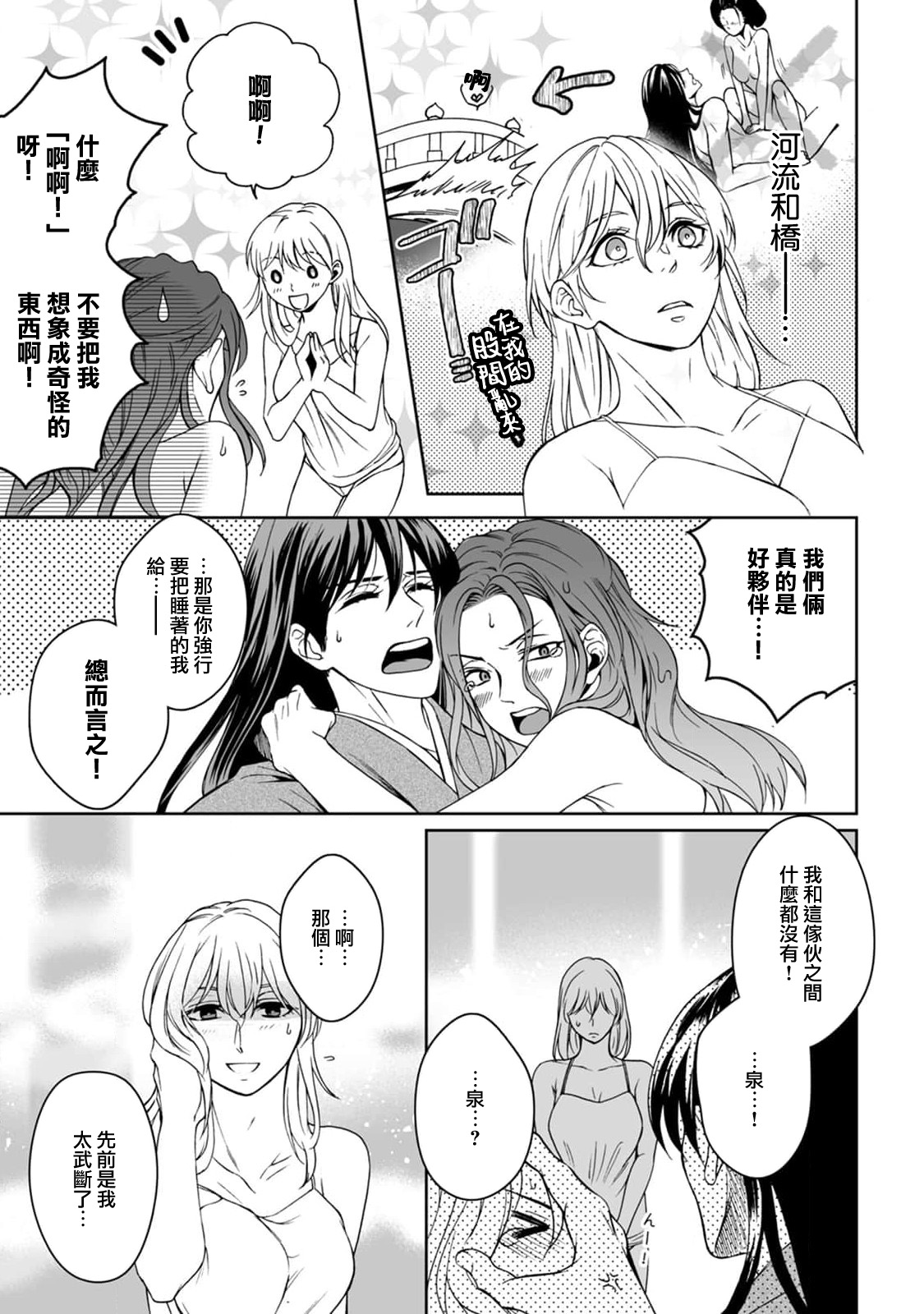 [Secco] Kamisama, nyūyoku-chūdesu! | 神明大人入浴中 1-8 [Chinese] [莉赛特汉化组] image number 85