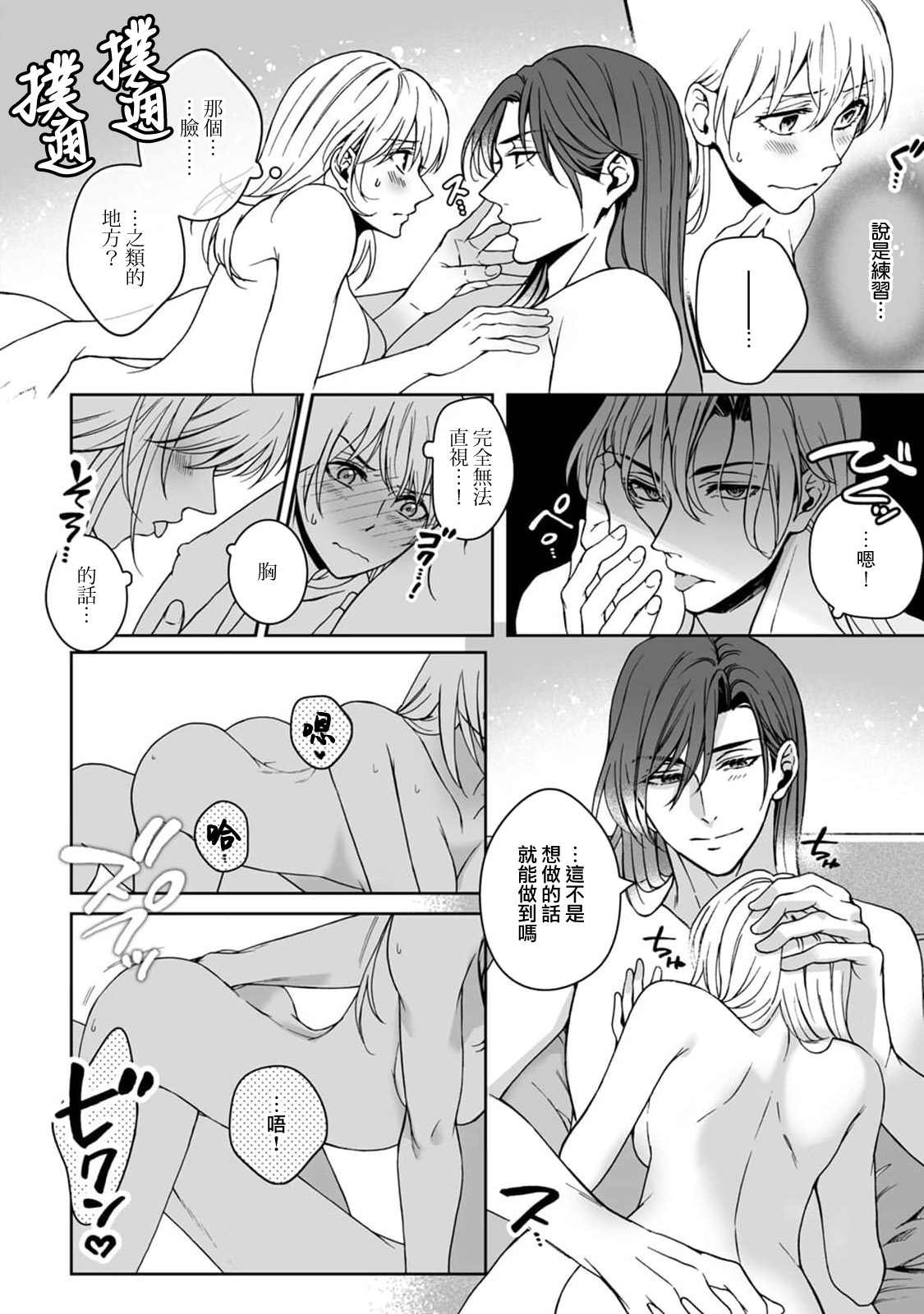 [Secco] Kamisama, nyūyoku-chūdesu! | 神明大人入浴中 1-8 [Chinese] [莉赛特汉化组] image number 92