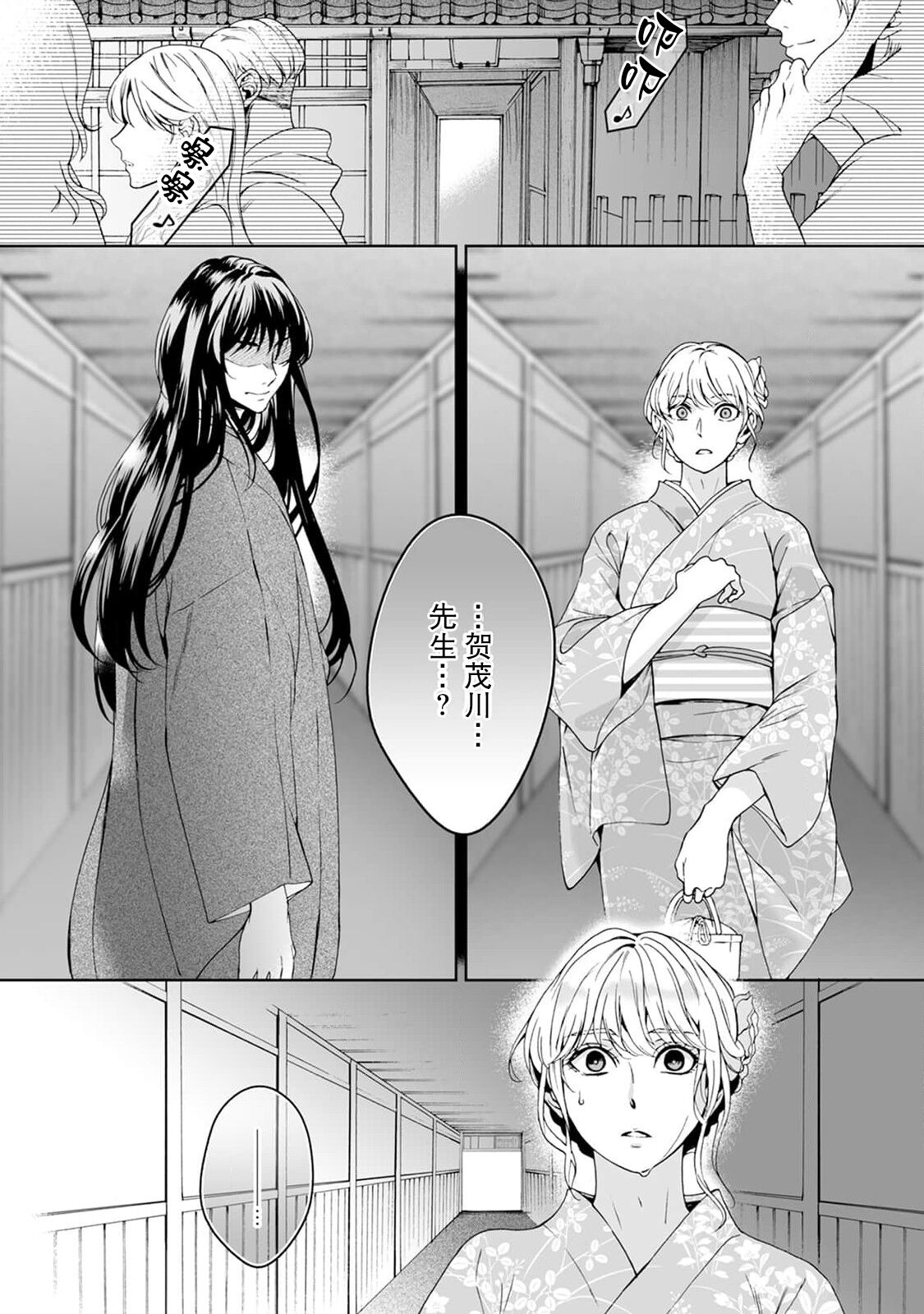 [Secco] Kamisama, nyūyoku-chūdesu! | 神明大人入浴中 1-8 [Chinese] [莉赛特汉化组] image number 101
