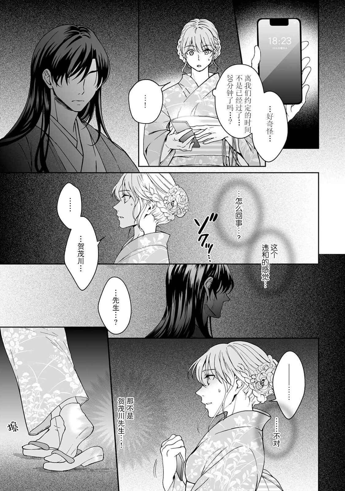 [Secco] Kamisama, nyūyoku-chūdesu! | 神明大人入浴中 1-8 [Chinese] [莉赛特汉化组] image number 103