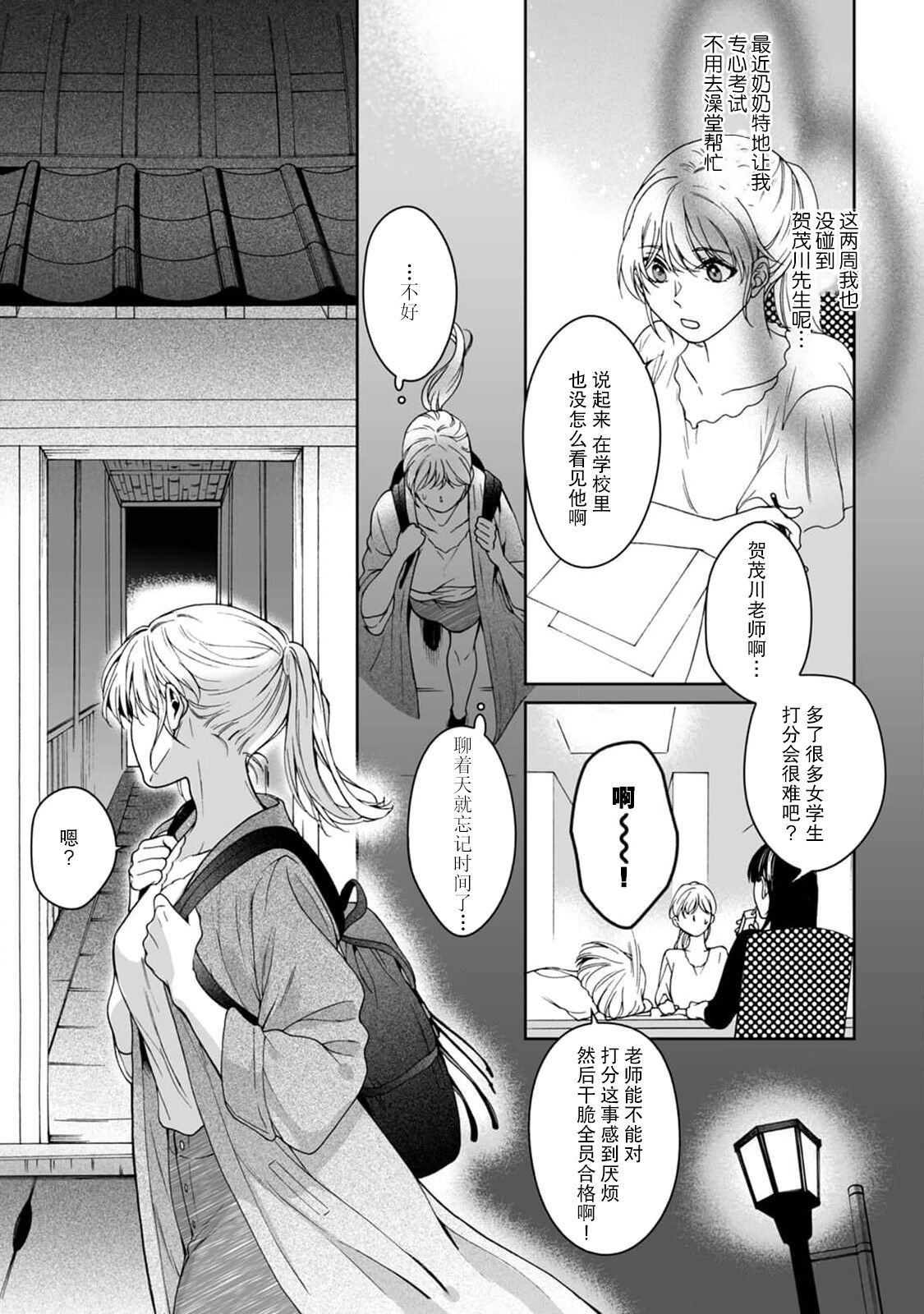 [Secco] Kamisama, nyūyoku-chūdesu! | 神明大人入浴中 1-8 [Chinese] [莉赛特汉化组] image number 104