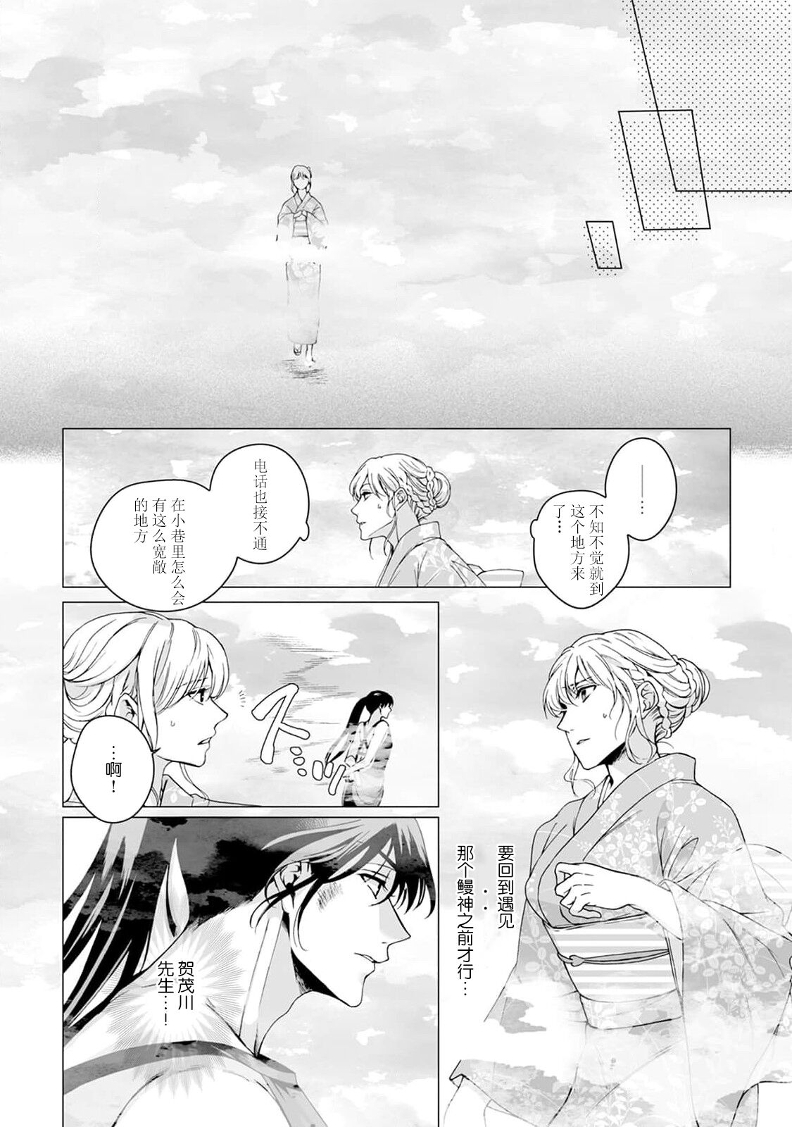 [Secco] Kamisama, nyūyoku-chūdesu! | 神明大人入浴中 1-8 [Chinese] [莉赛特汉化组] image number 111
