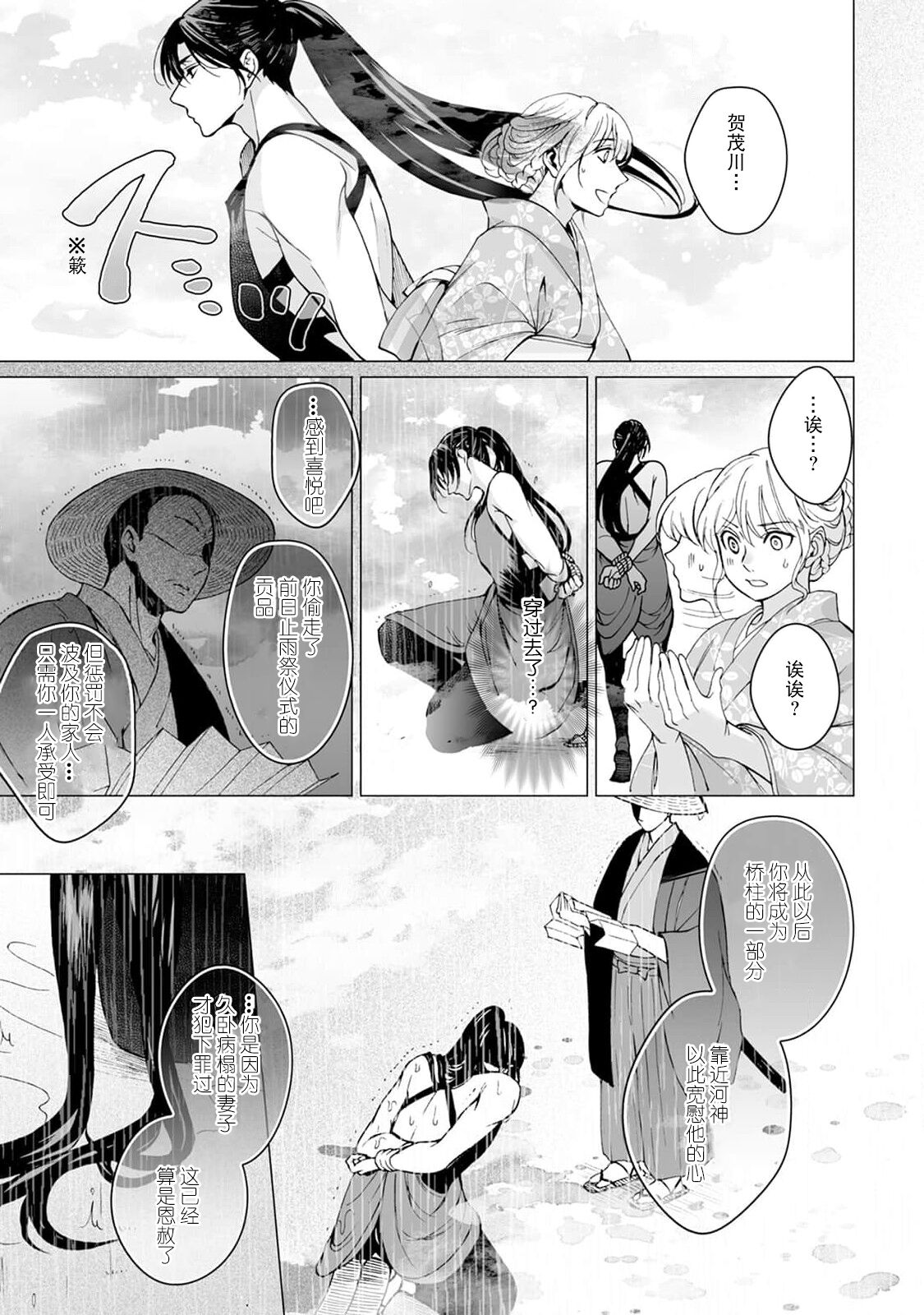 [Secco] Kamisama, nyūyoku-chūdesu! | 神明大人入浴中 1-8 [Chinese] [莉赛特汉化组] image number 113