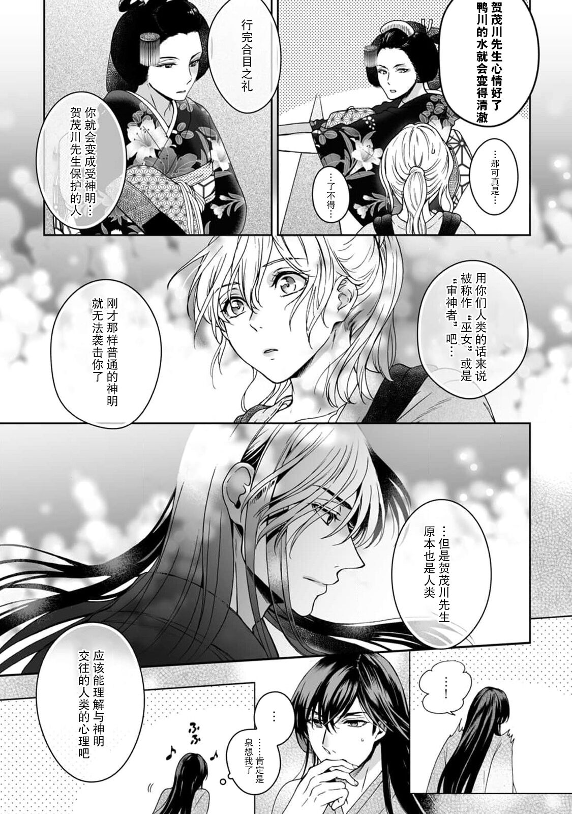 [Secco] Kamisama, nyūyoku-chūdesu! | 神明大人入浴中 1-8 [Chinese] [莉赛特汉化组] image number 116