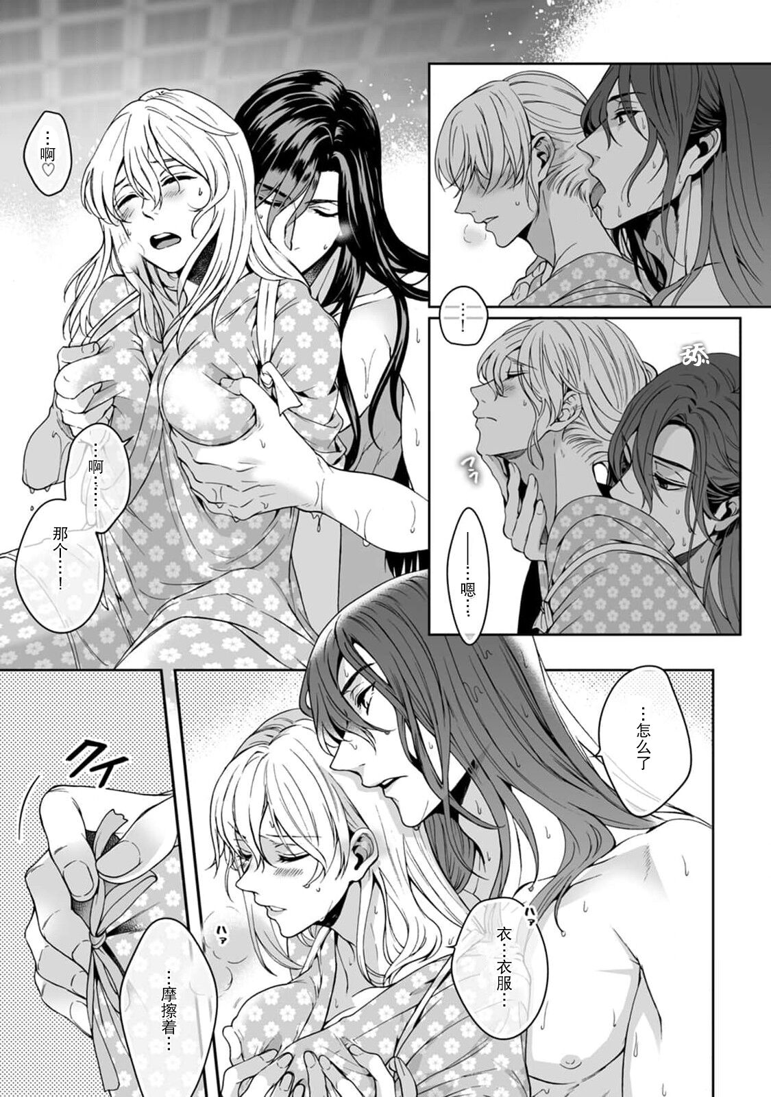 [Secco] Kamisama, nyūyoku-chūdesu! | 神明大人入浴中 1-8 [Chinese] [莉赛特汉化组] image number 136