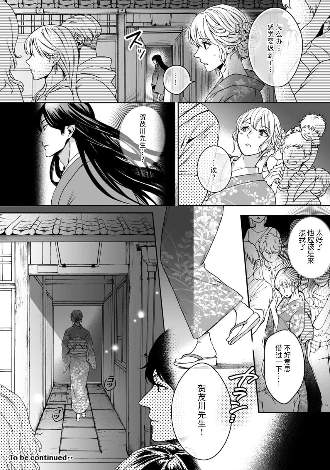 [Secco] Kamisama, nyūyoku-chūdesu! | 神明大人入浴中 1-8 [Chinese] [莉赛特汉化组] image number 162