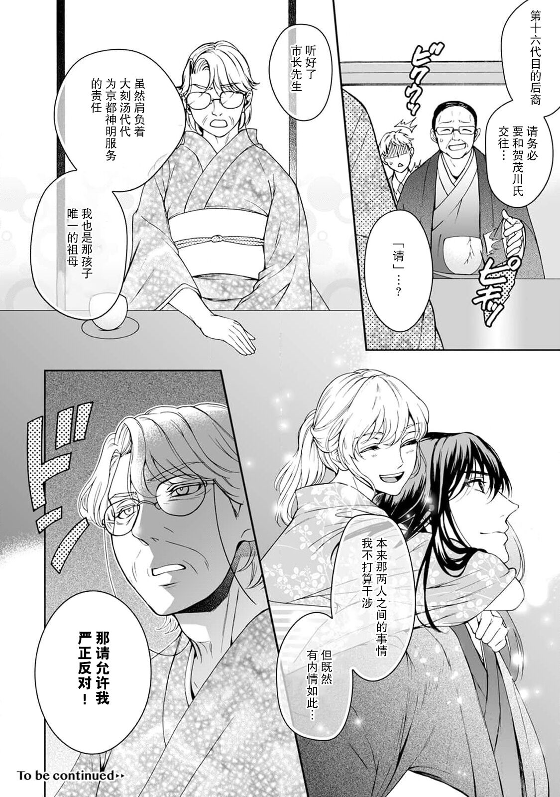 [Secco] Kamisama, nyūyoku-chūdesu! | 神明大人入浴中 1-8 [Chinese] [莉赛特汉化组] image number 163
