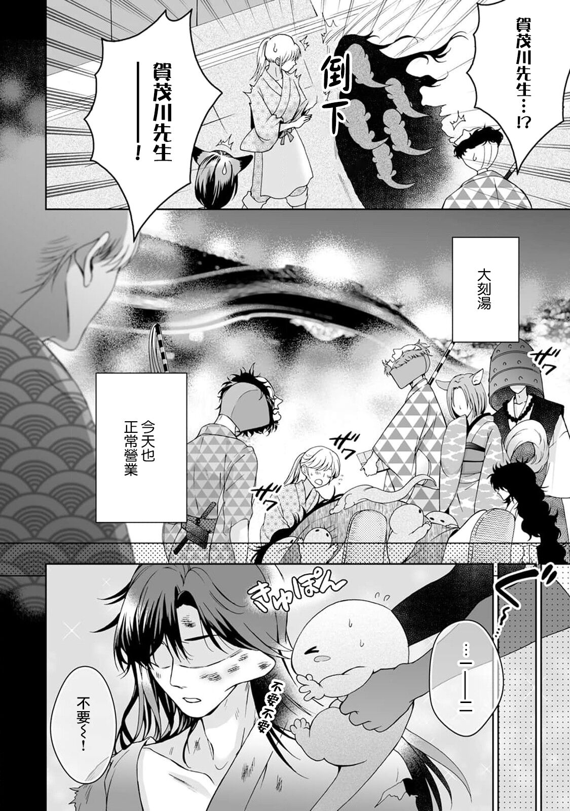 [Secco] Kamisama, nyūyoku-chūdesu! | 神明大人入浴中 1-8 [Chinese] [莉赛特汉化组] image number 169