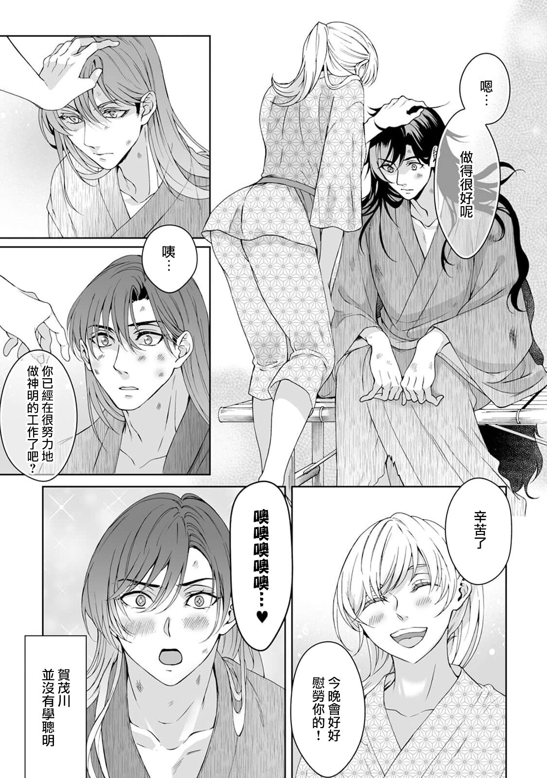 [Secco] Kamisama, nyūyoku-chūdesu! | 神明大人入浴中 1-8 [Chinese] [莉赛特汉化组] image number 172