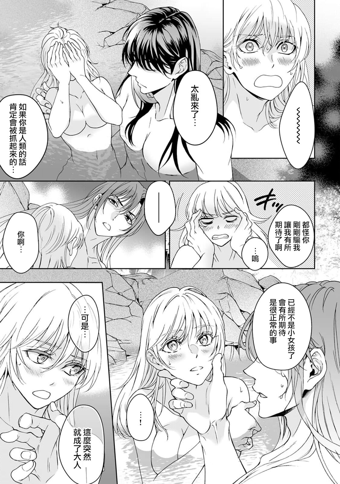 [Secco] Kamisama, nyūyoku-chūdesu! | 神明大人入浴中 1-8 [Chinese] [莉赛特汉化组] image number 176
