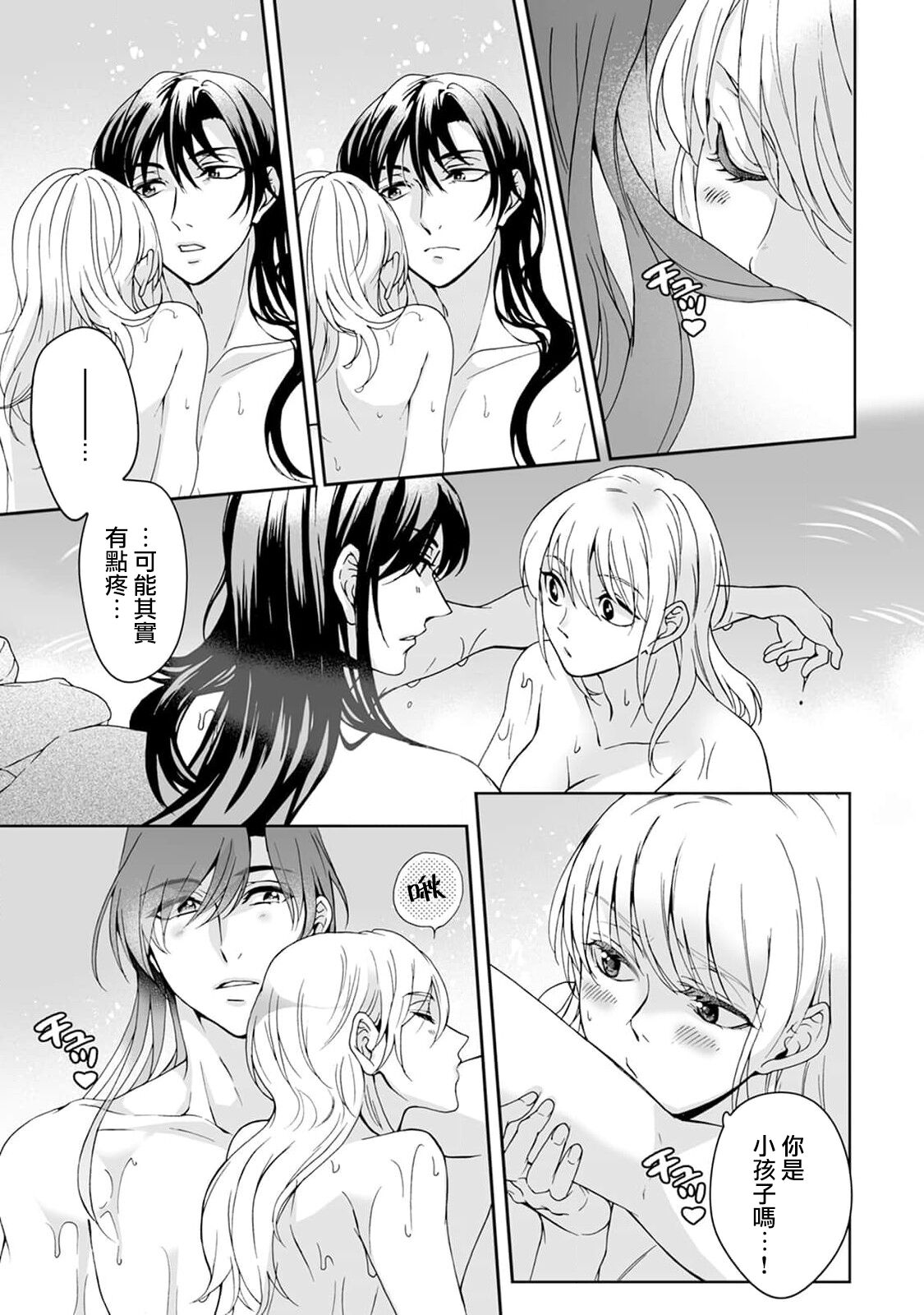 [Secco] Kamisama, nyūyoku-chūdesu! | 神明大人入浴中 1-8 [Chinese] [莉赛特汉化组] image number 180