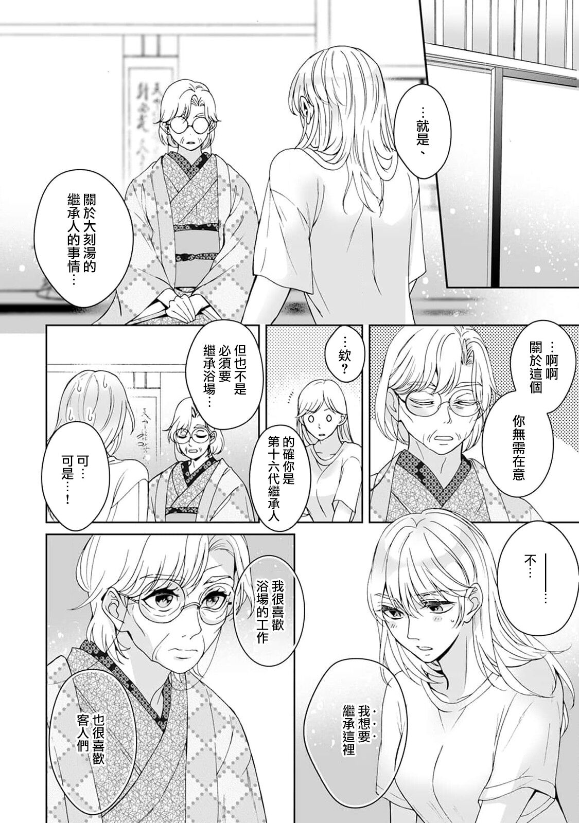 [Secco] Kamisama, nyūyoku-chūdesu! | 神明大人入浴中 1-8 [Chinese] [莉赛特汉化组] image number 191