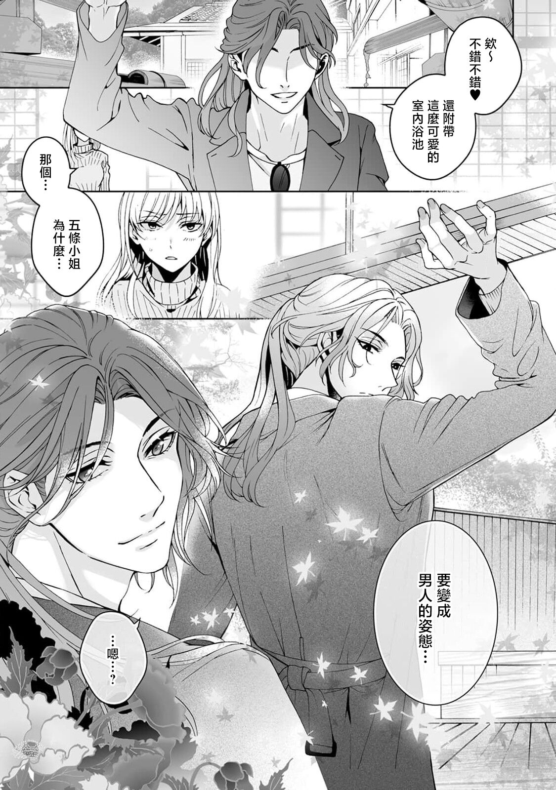 [Secco] Kamisama, nyūyoku-chūdesu! | 神明大人入浴中 1-8 [Chinese] [莉赛特汉化组] image number 201