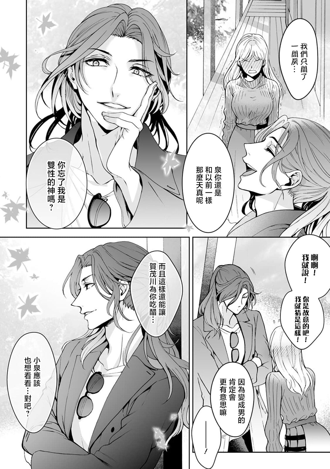 [Secco] Kamisama, nyūyoku-chūdesu! | 神明大人入浴中 1-8 [Chinese] [莉赛特汉化组] image number 202
