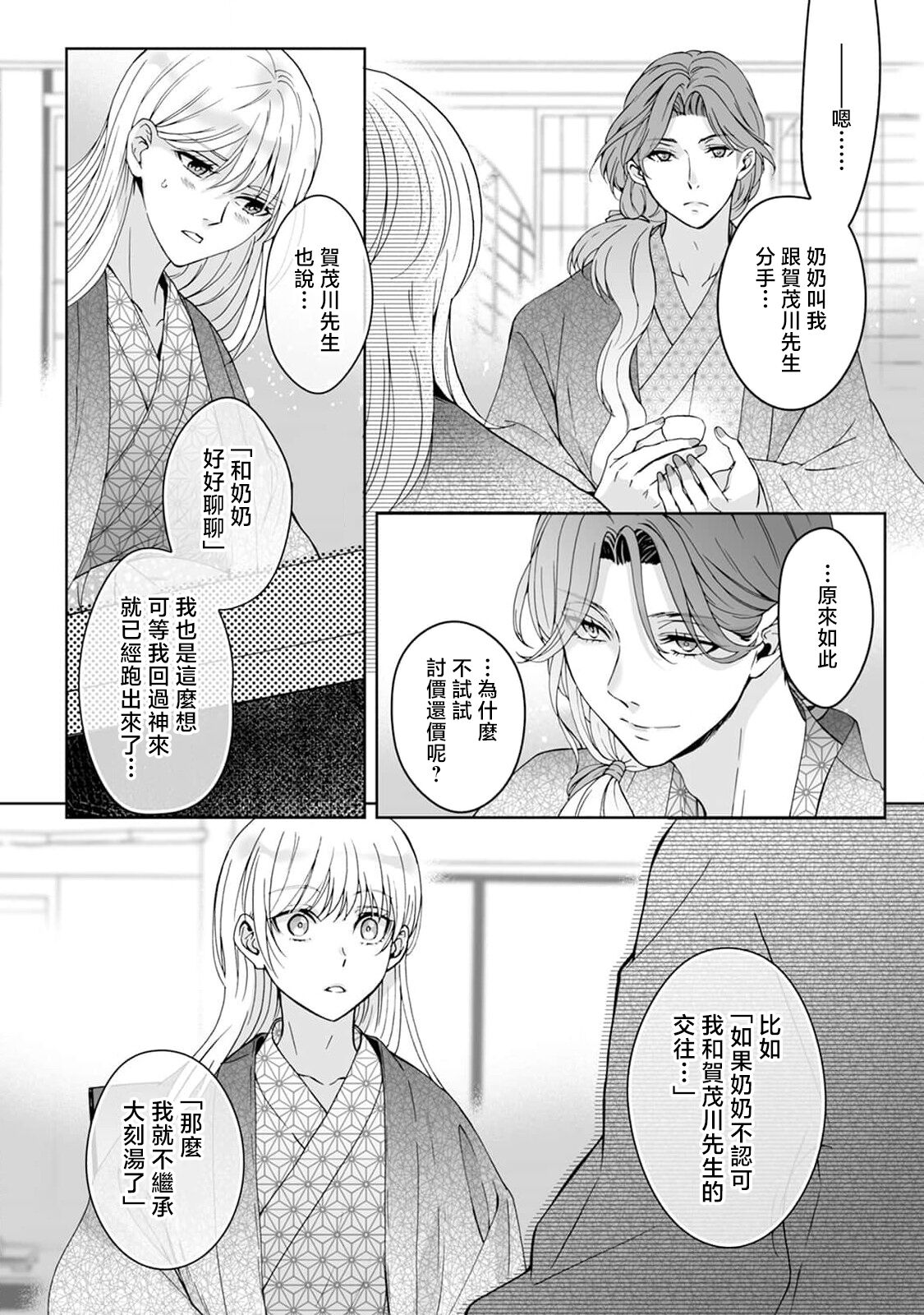 [Secco] Kamisama, nyūyoku-chūdesu! | 神明大人入浴中 1-8 [Chinese] [莉赛特汉化组] image number 207