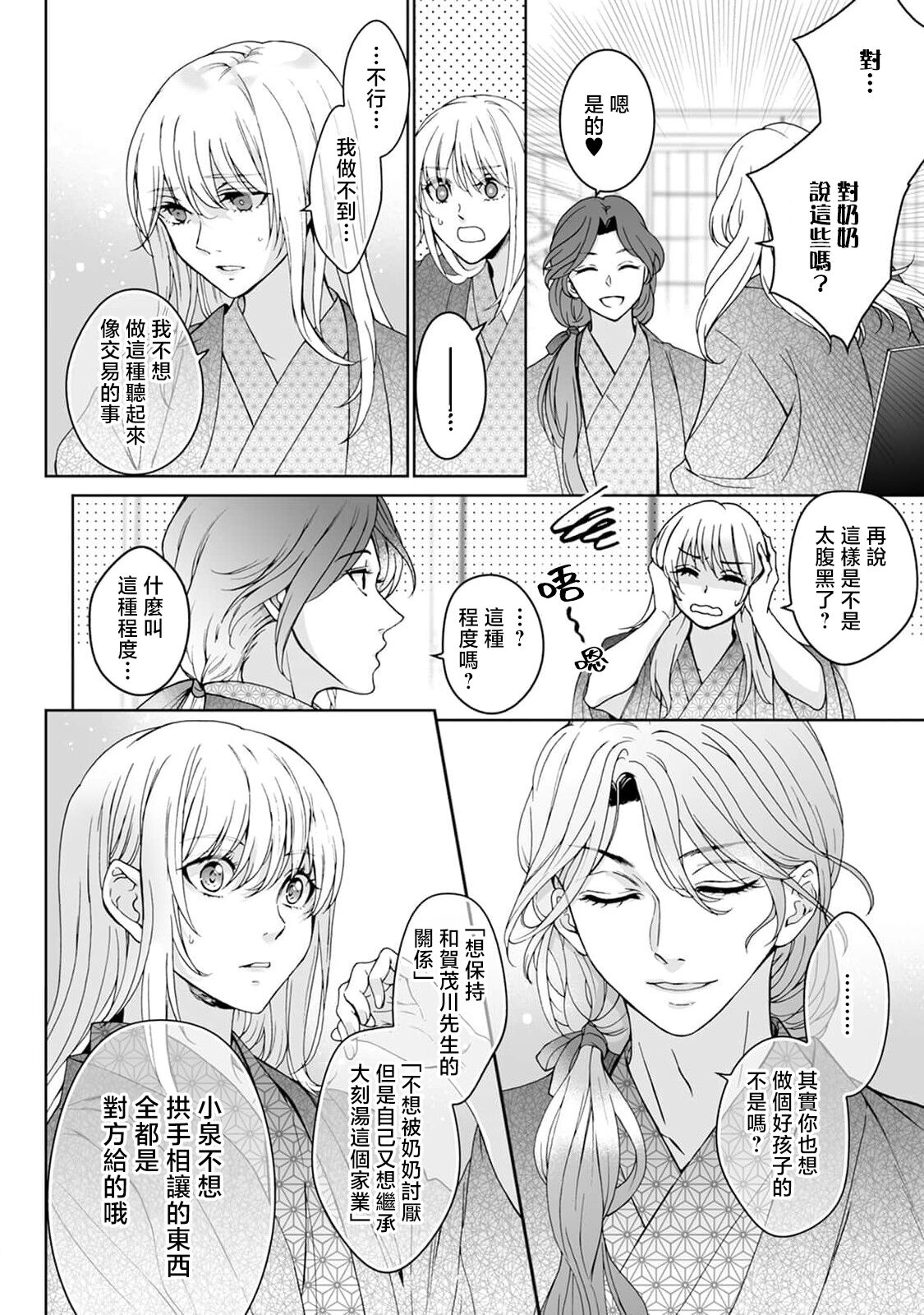 [Secco] Kamisama, nyūyoku-chūdesu! | 神明大人入浴中 1-8 [Chinese] [莉赛特汉化组] image number 208