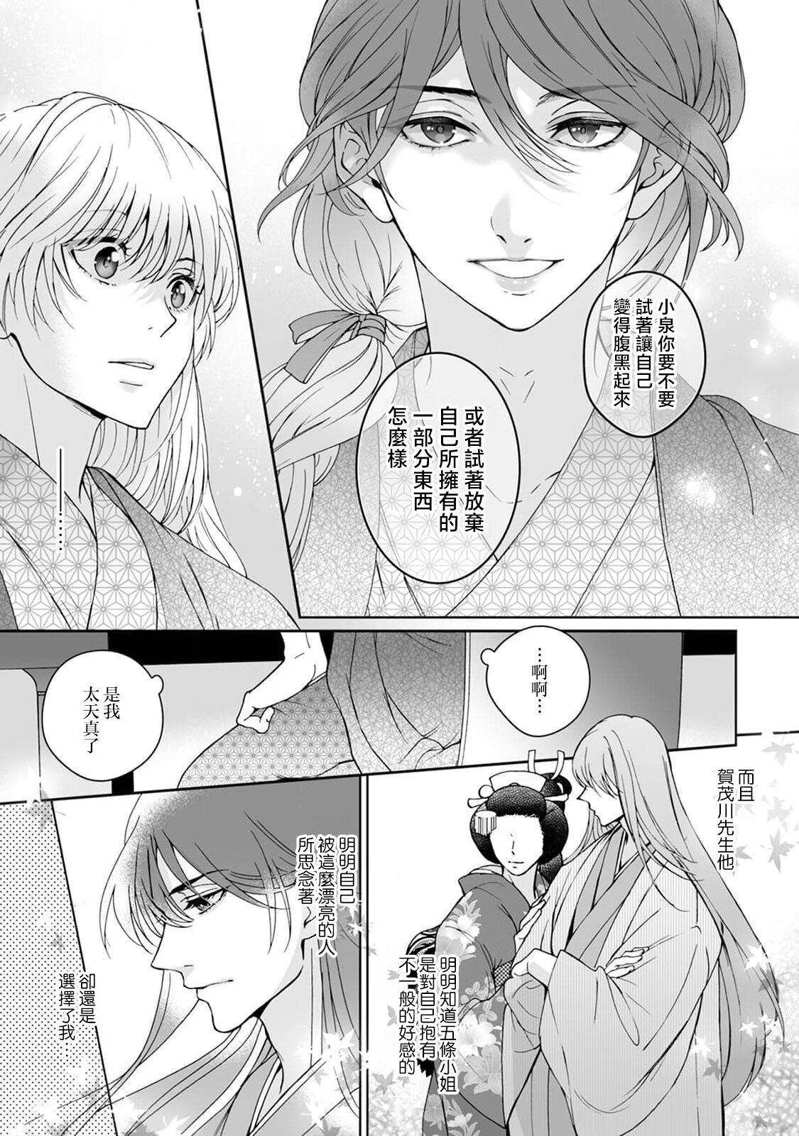 [Secco] Kamisama, nyūyoku-chūdesu! | 神明大人入浴中 1-8 [Chinese] [莉赛特汉化组] image number 209