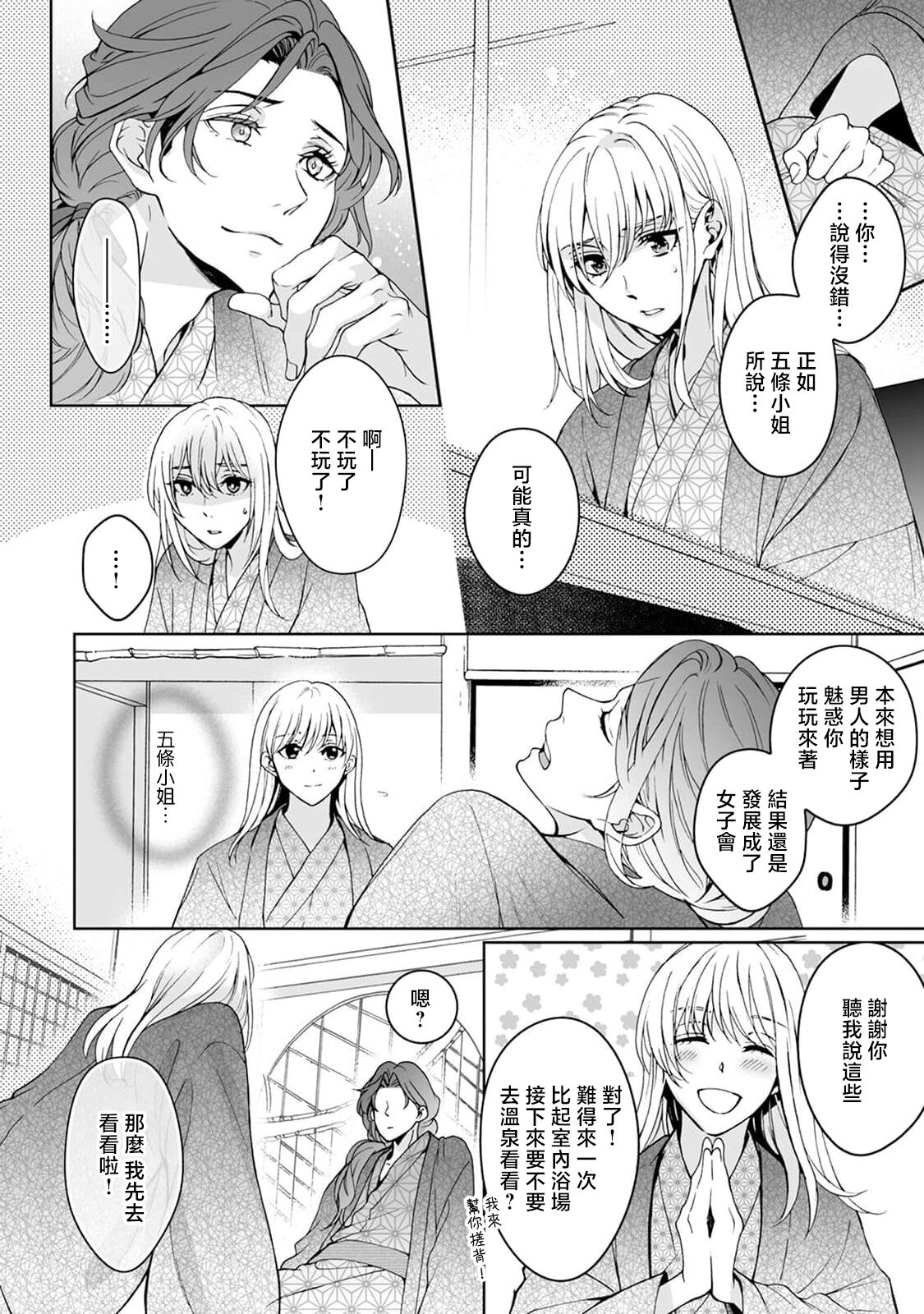 [Secco] Kamisama, nyūyoku-chūdesu! | 神明大人入浴中 1-8 [Chinese] [莉赛特汉化组] image number 210