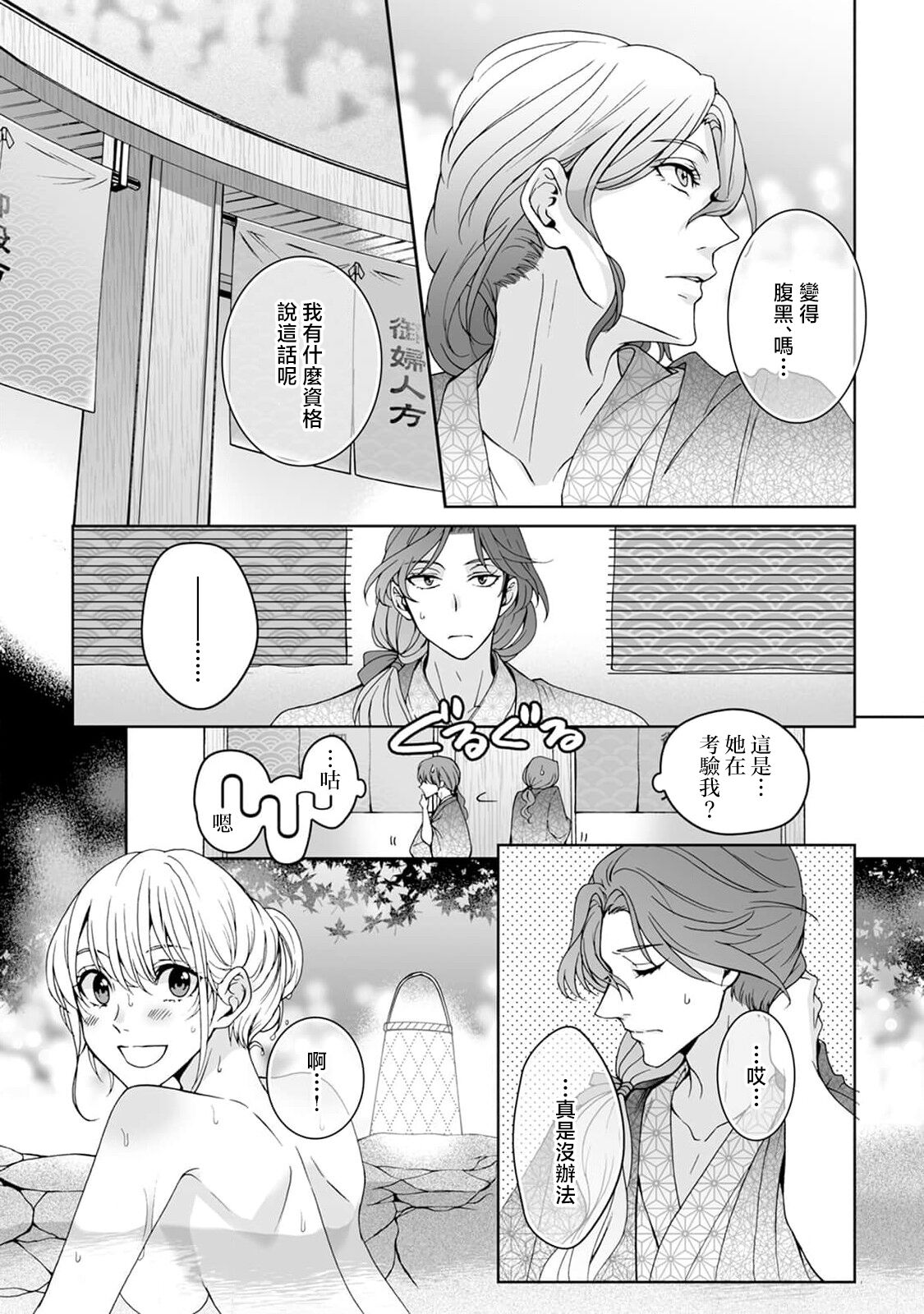[Secco] Kamisama, nyūyoku-chūdesu! | 神明大人入浴中 1-8 [Chinese] [莉赛特汉化组] image number 211