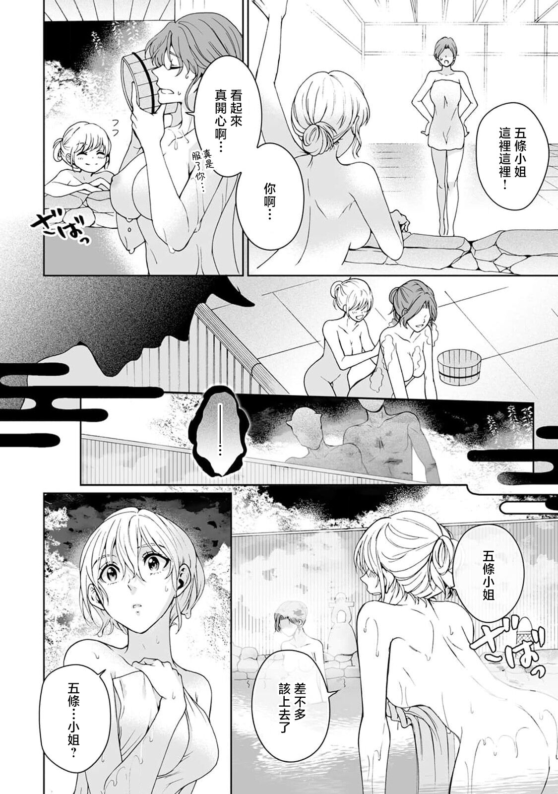 [Secco] Kamisama, nyūyoku-chūdesu! | 神明大人入浴中 1-8 [Chinese] [莉赛特汉化组] image number 212