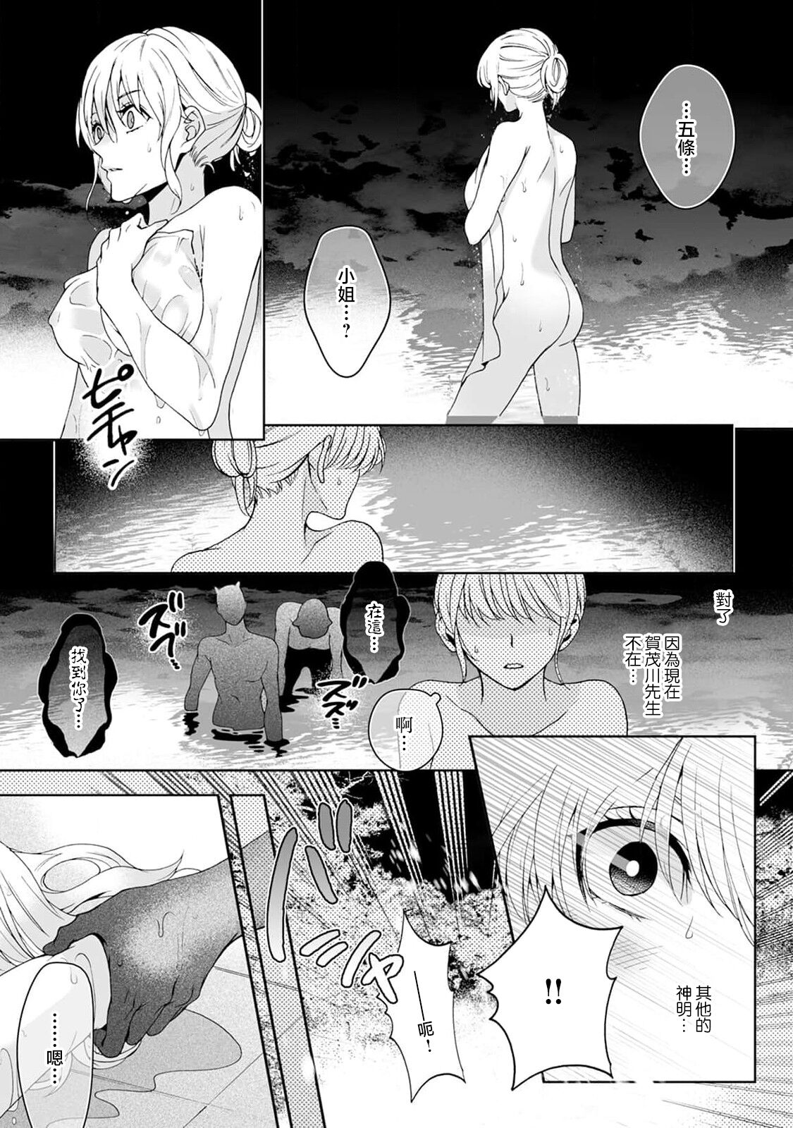 [Secco] Kamisama, nyūyoku-chūdesu! | 神明大人入浴中 1-8 [Chinese] [莉赛特汉化组] image number 213