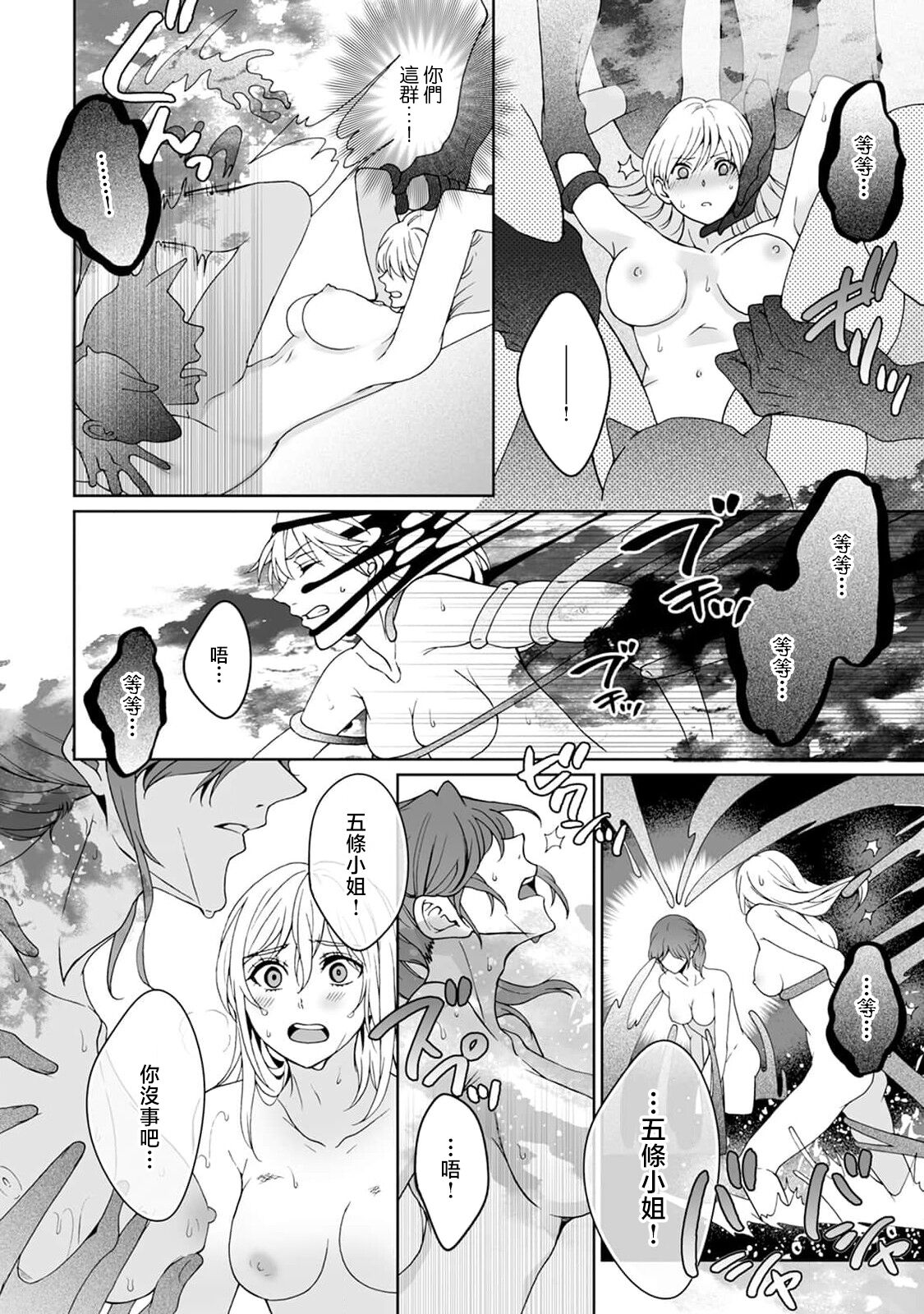 [Secco] Kamisama, nyūyoku-chūdesu! | 神明大人入浴中 1-8 [Chinese] [莉赛特汉化组] image number 216