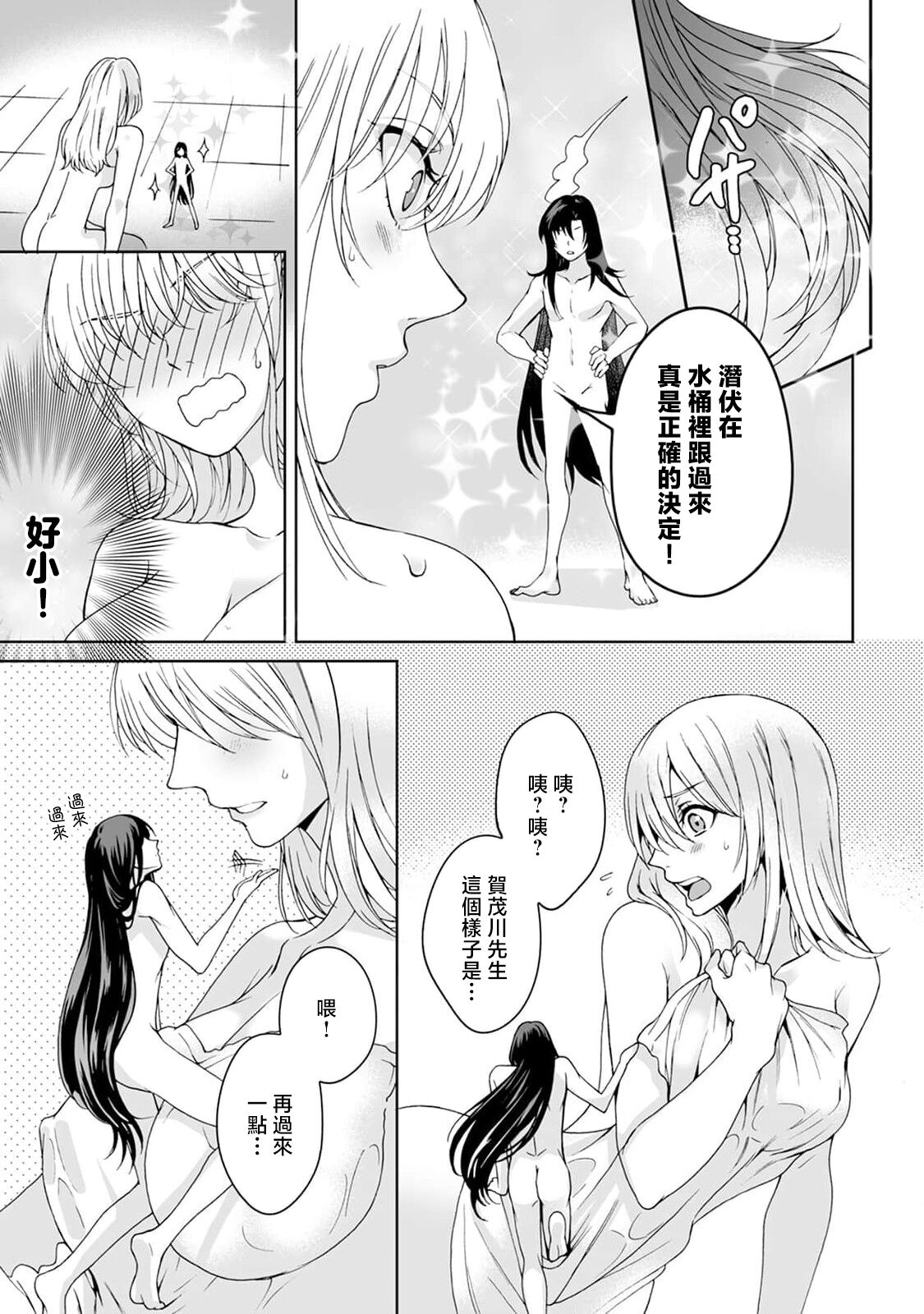 [Secco] Kamisama, nyūyoku-chūdesu! | 神明大人入浴中 1-8 [Chinese] [莉赛特汉化组] image number 219