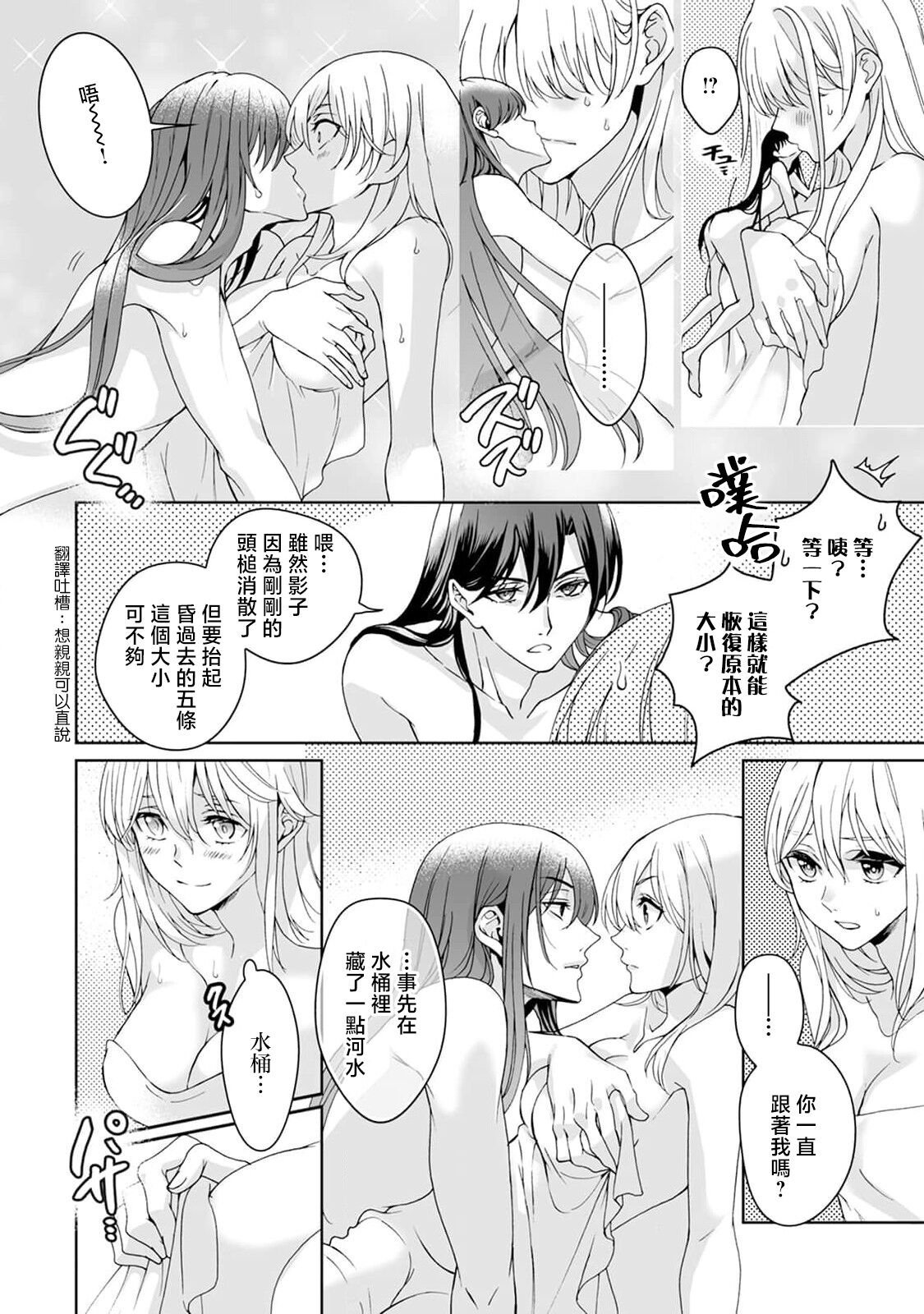 [Secco] Kamisama, nyūyoku-chūdesu! | 神明大人入浴中 1-8 [Chinese] [莉赛特汉化组] image number 220