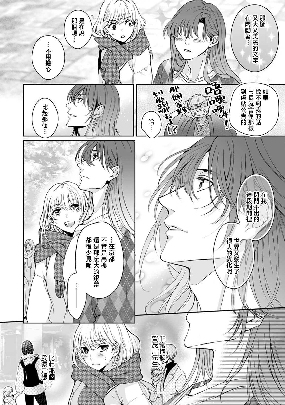 [Secco] Kamisama, nyūyoku-chūdesu! | 神明大人入浴中 1-8 [Chinese] [莉赛特汉化组] image number 240