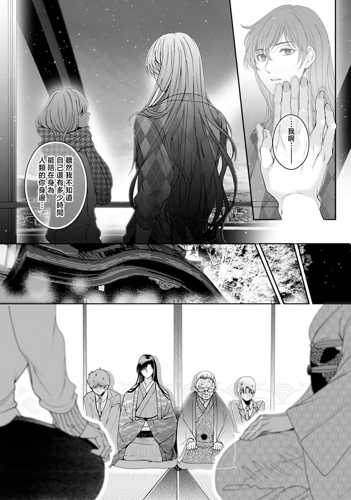 [Secco] Kamisama, nyūyoku-chūdesu! | 神明大人入浴中 1-8 [Chinese] [莉赛特汉化组] image number 251