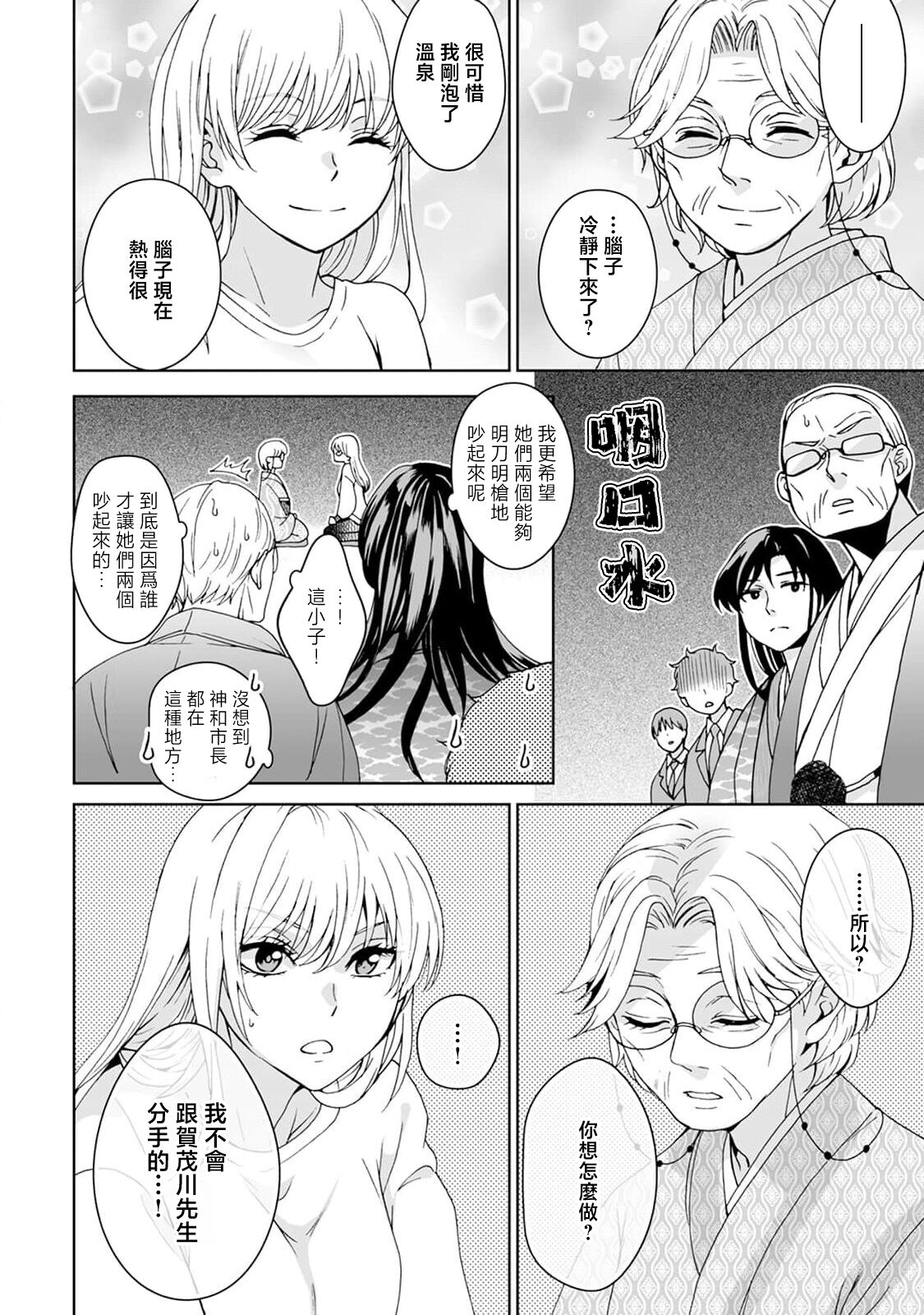 [Secco] Kamisama, nyūyoku-chūdesu! | 神明大人入浴中 1-8 [Chinese] [莉赛特汉化组] image number 252