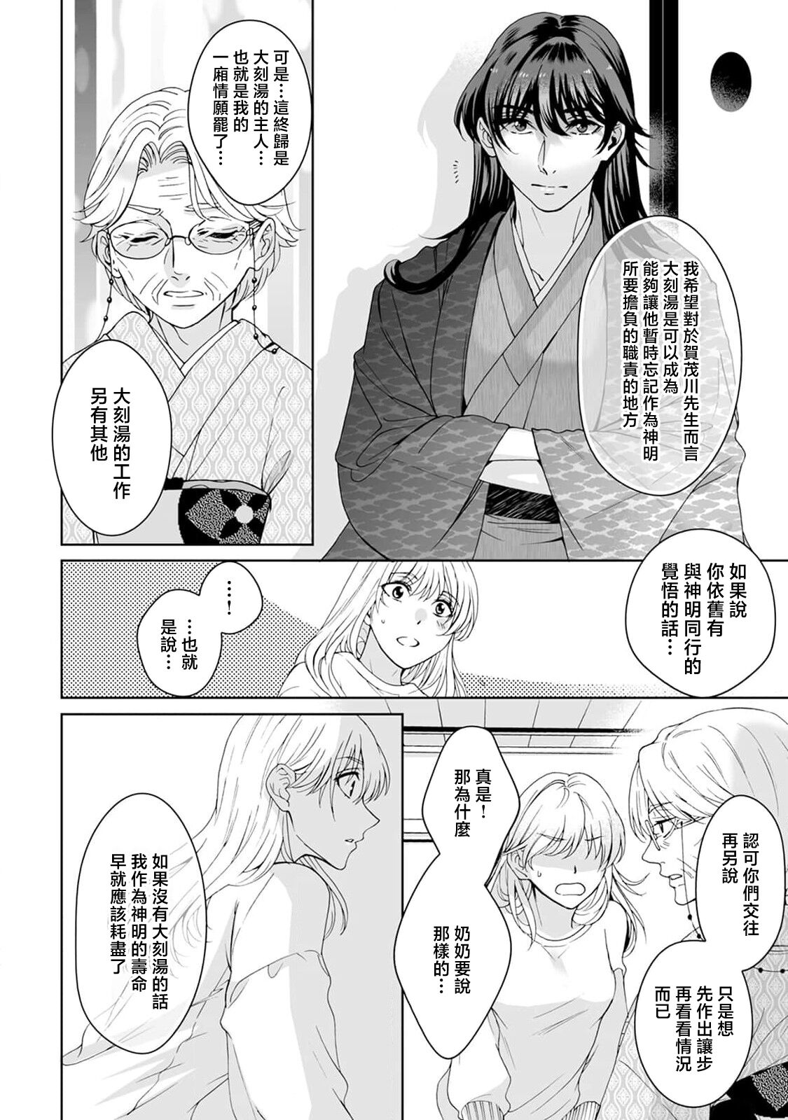 [Secco] Kamisama, nyūyoku-chūdesu! | 神明大人入浴中 1-8 [Chinese] [莉赛特汉化组] image number 254
