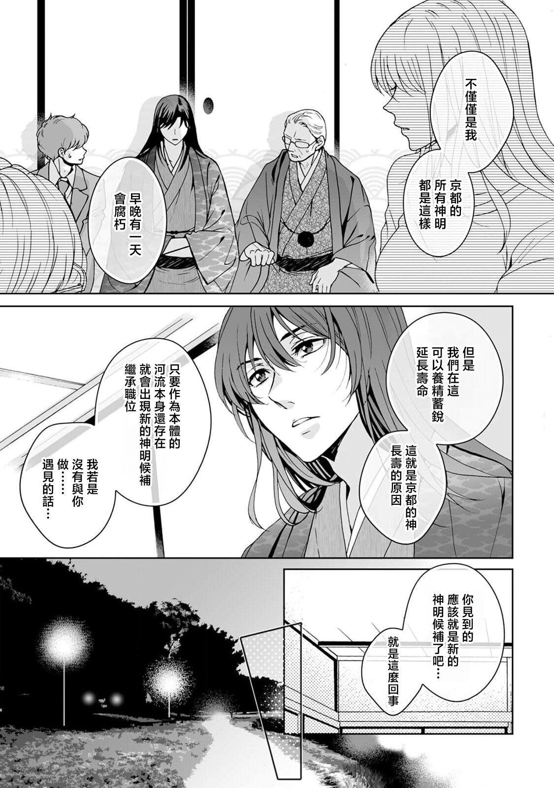 [Secco] Kamisama, nyūyoku-chūdesu! | 神明大人入浴中 1-8 [Chinese] [莉赛特汉化组] image number 255