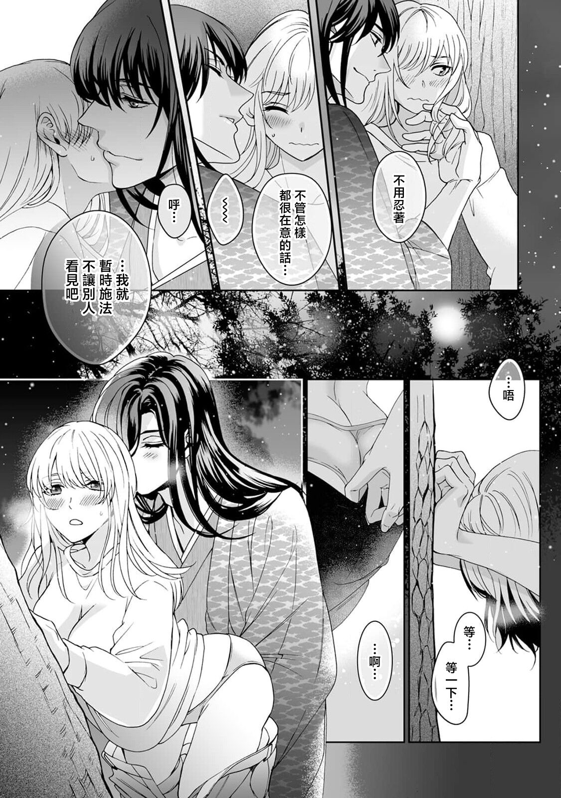 [Secco] Kamisama, nyūyoku-chūdesu! | 神明大人入浴中 1-8 [Chinese] [莉赛特汉化组] image number 259
