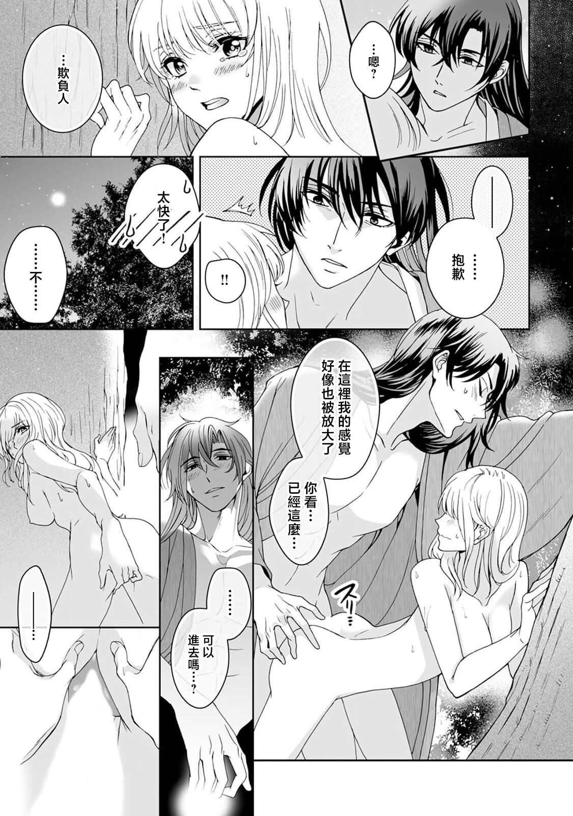 [Secco] Kamisama, nyūyoku-chūdesu! | 神明大人入浴中 1-8 [Chinese] [莉赛特汉化组] image number 263