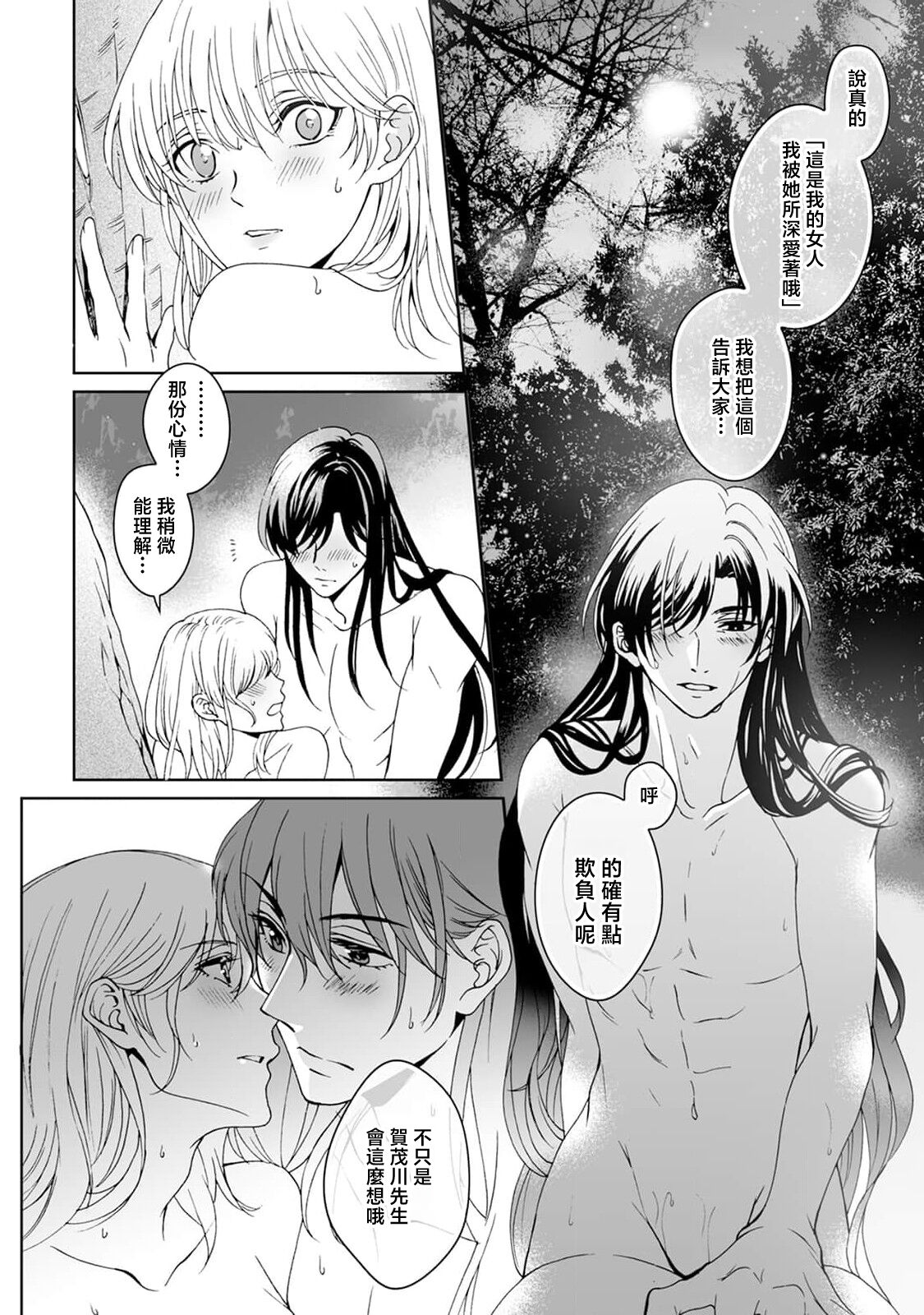 [Secco] Kamisama, nyūyoku-chūdesu! | 神明大人入浴中 1-8 [Chinese] [莉赛特汉化组] image number 264