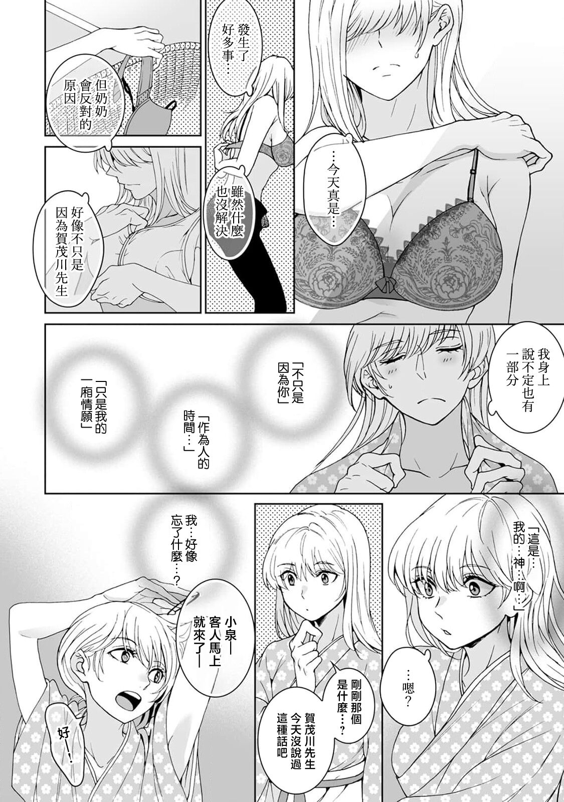 [Secco] Kamisama, nyūyoku-chūdesu! | 神明大人入浴中 1-8 [Chinese] [莉赛特汉化组] image number 268